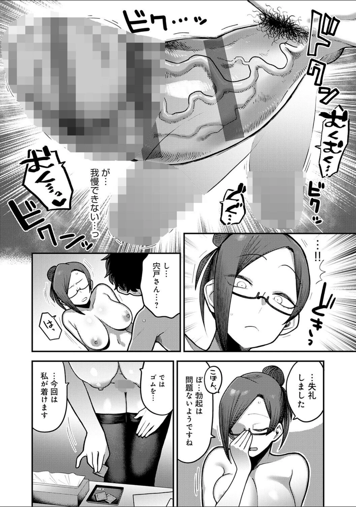 「性欲処理課に配属されてしまった！」（エビフライ定食） 試し読み 12ページ目