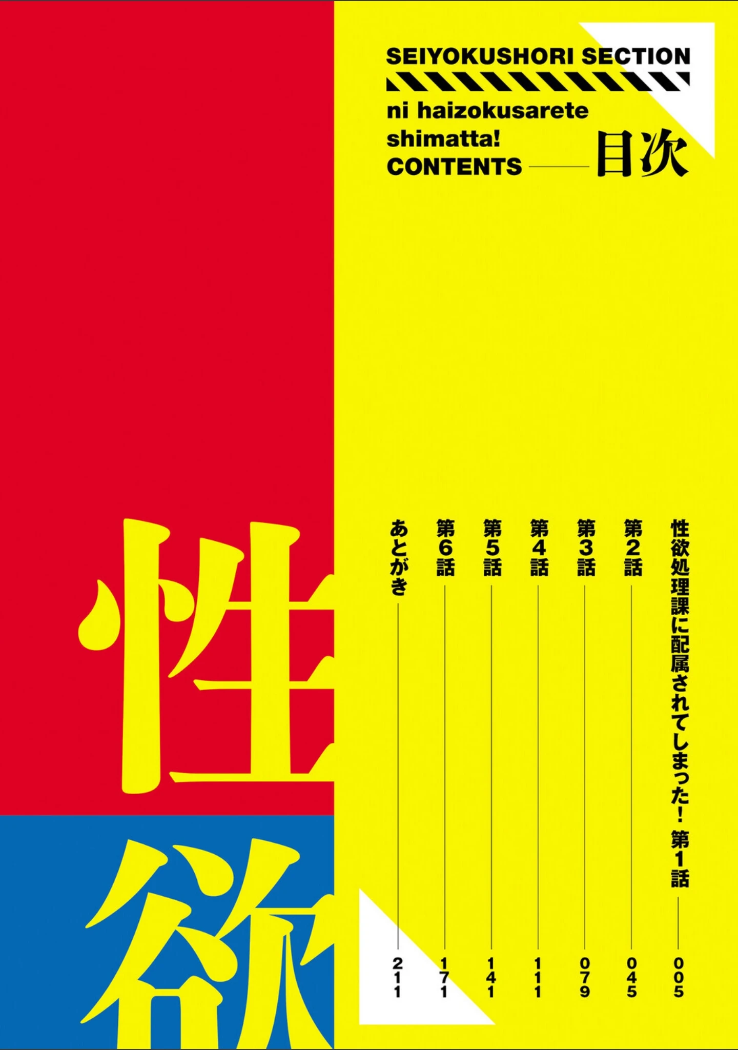 「性欲処理課に配属されてしまった！」（エビフライ定食） 試し読み 2ページ目