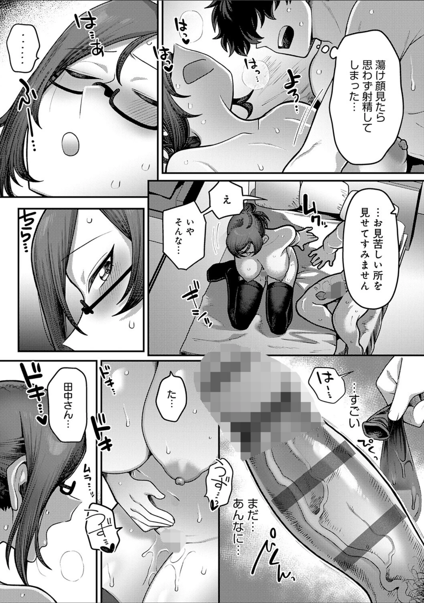 「性欲処理課に配属されてしまった！」（エビフライ定食） 試し読み 29ページ目