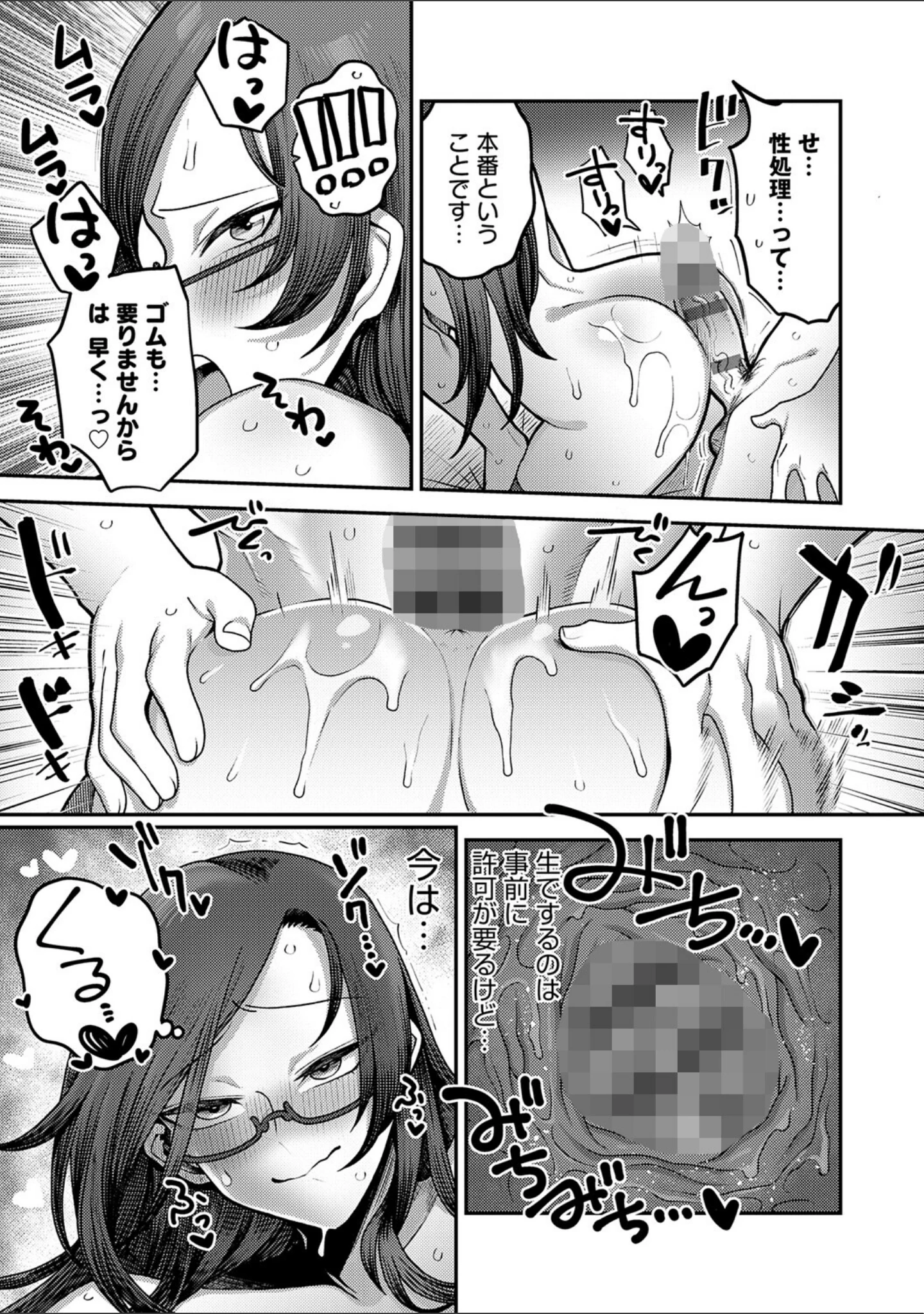 「性欲処理課に配属されてしまった！」（エビフライ定食） 試し読み 31ページ目