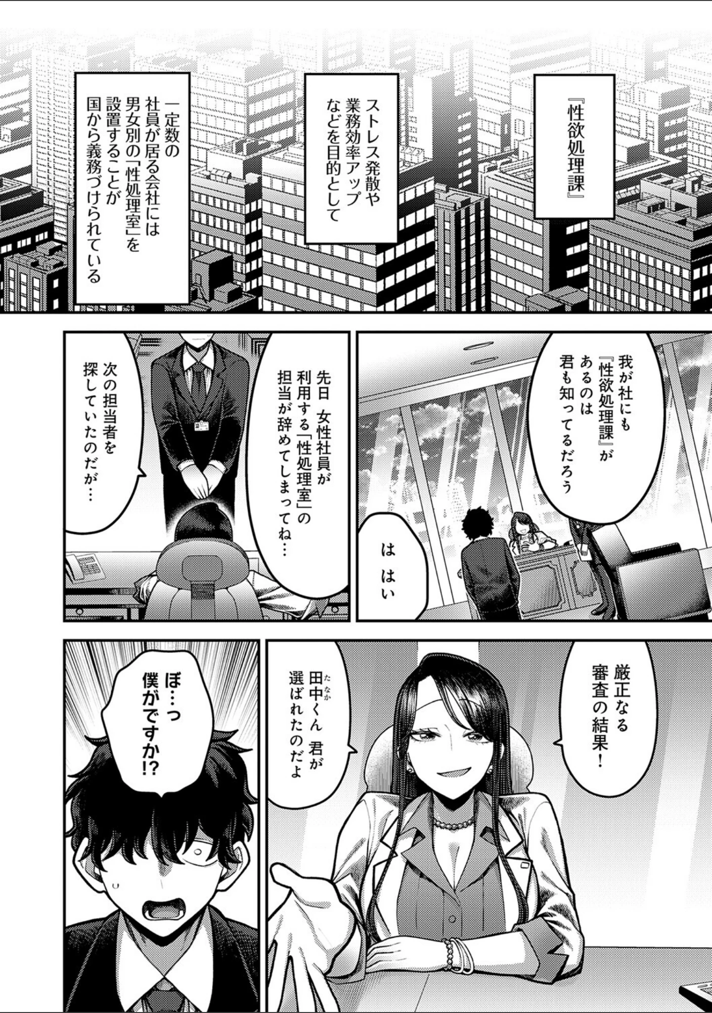 「性欲処理課に配属されてしまった！」（エビフライ定食） 試し読み 4ページ目