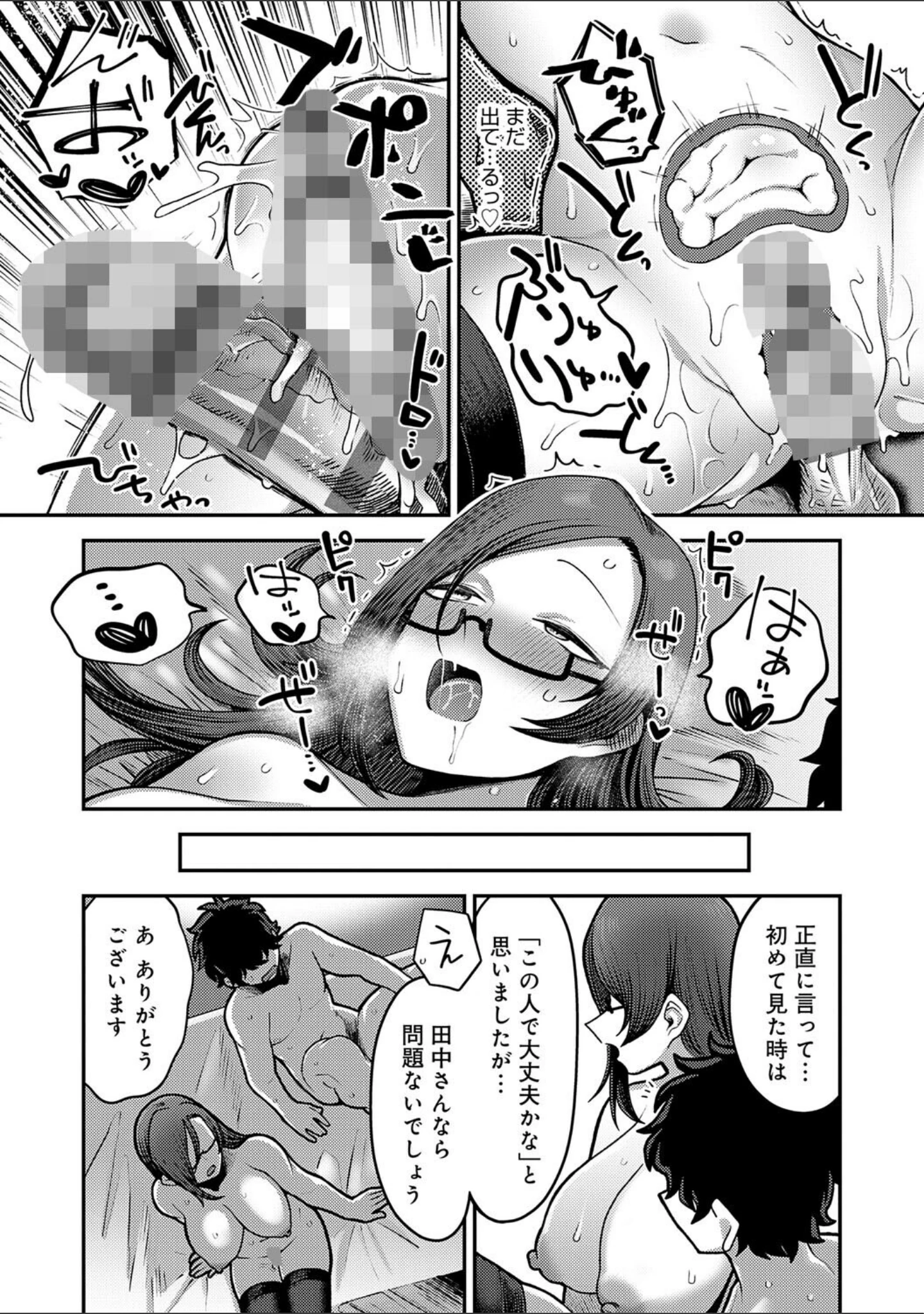 「性欲処理課に配属されてしまった！」（エビフライ定食） 試し読み 40ページ目