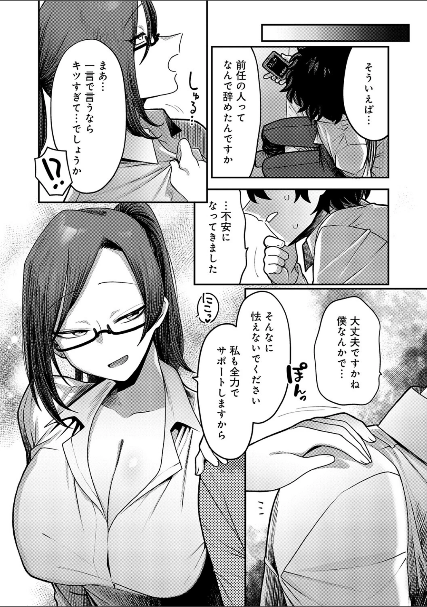 「性欲処理課に配属されてしまった！」（エビフライ定食） 試し読み 41ページ目