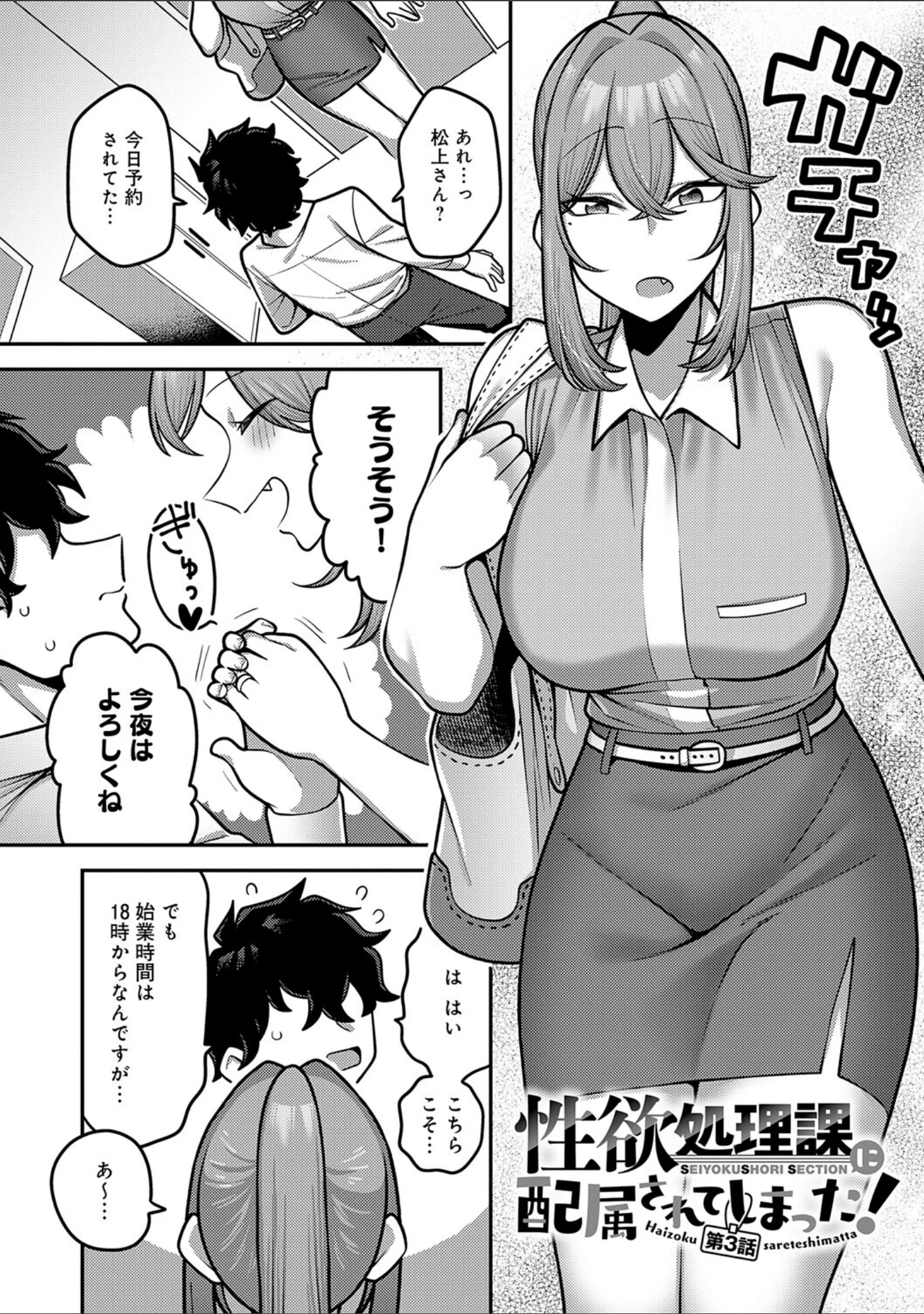 「性欲処理課に配属されてしまった！」（エビフライ定食） 試し読み 46ページ目