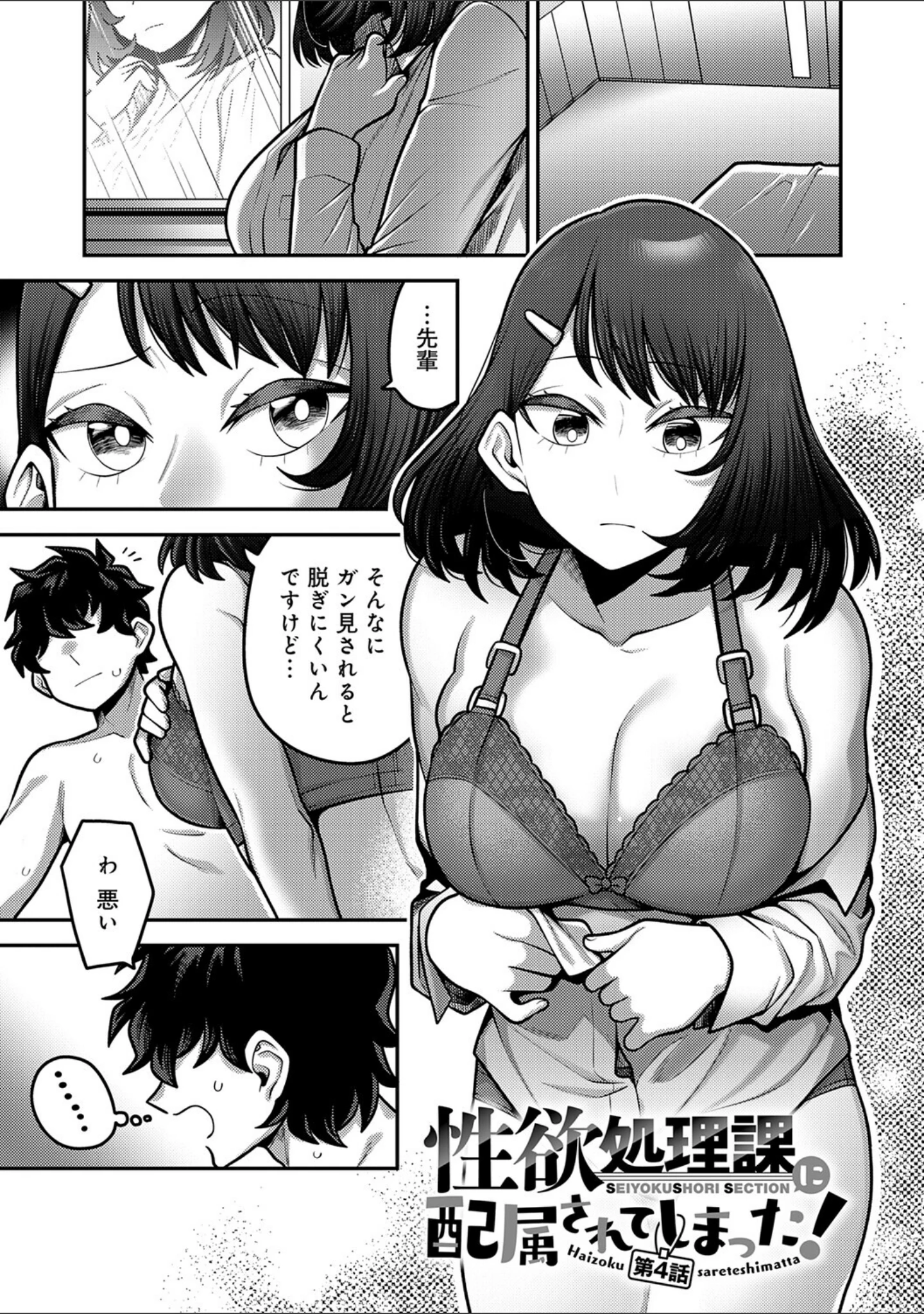 「性欲処理課に配属されてしまった！」（エビフライ定食） 試し読み 49ページ目