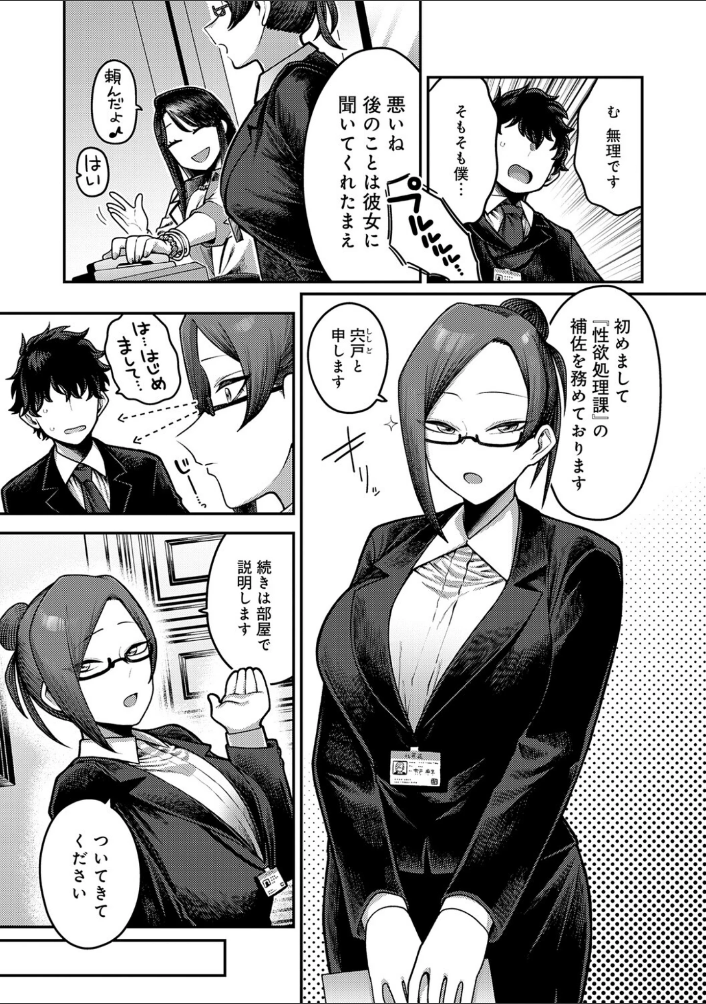 「性欲処理課に配属されてしまった！」（エビフライ定食） 試し読み 5ページ目