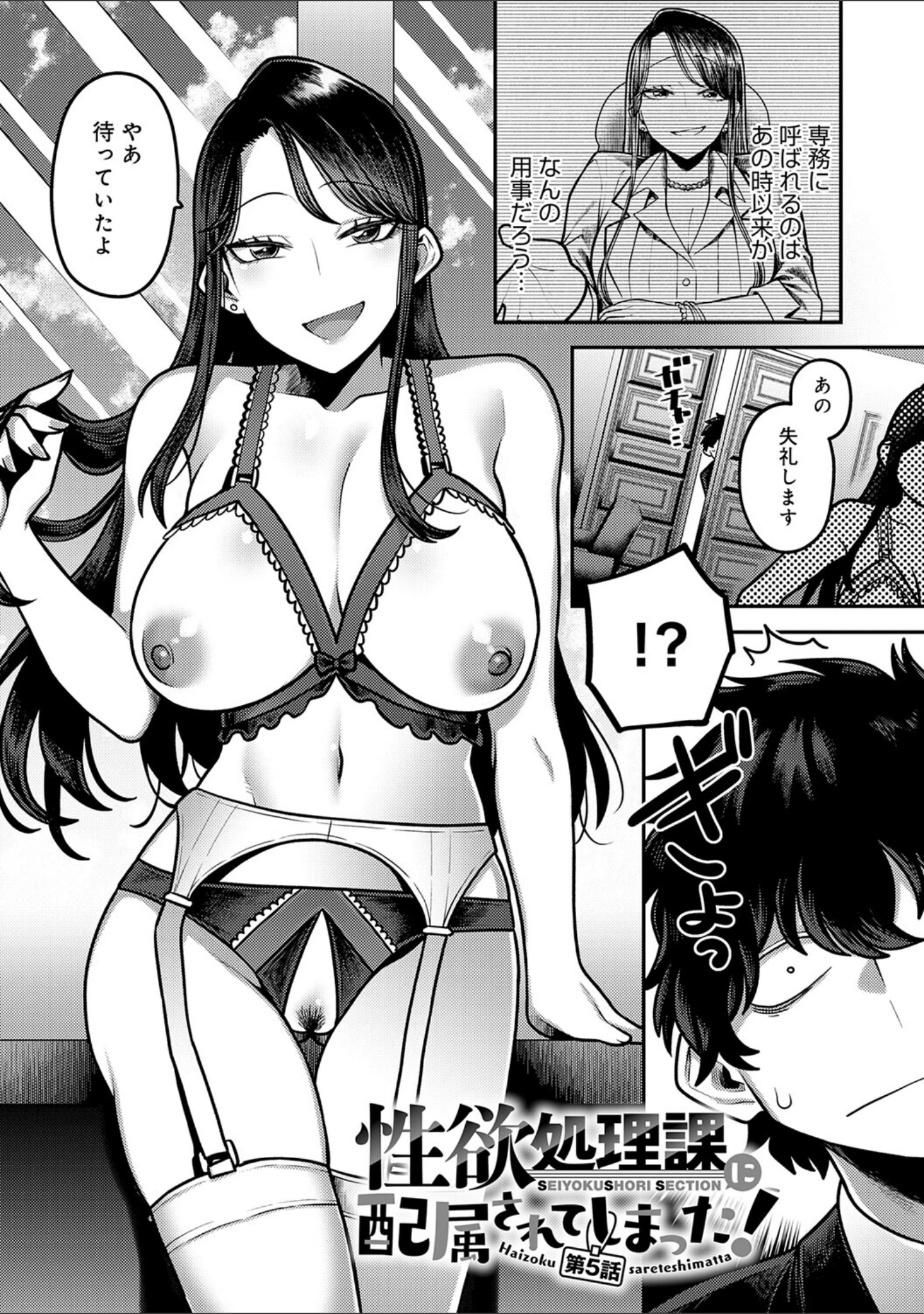 「性欲処理課に配属されてしまった！」（エビフライ定食） 試し読み 52ページ目