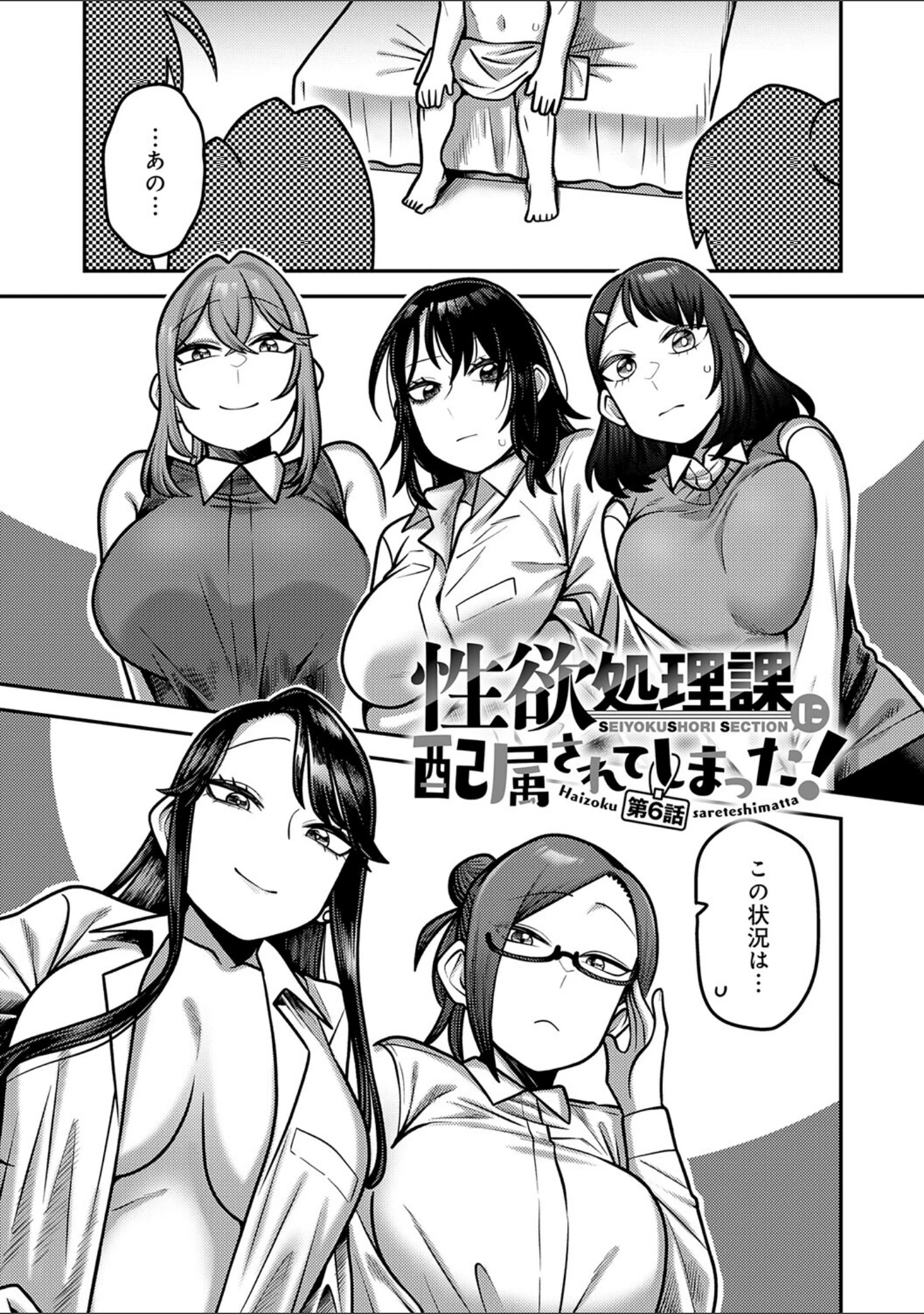 「性欲処理課に配属されてしまった！」（エビフライ定食） 試し読み 54ページ目