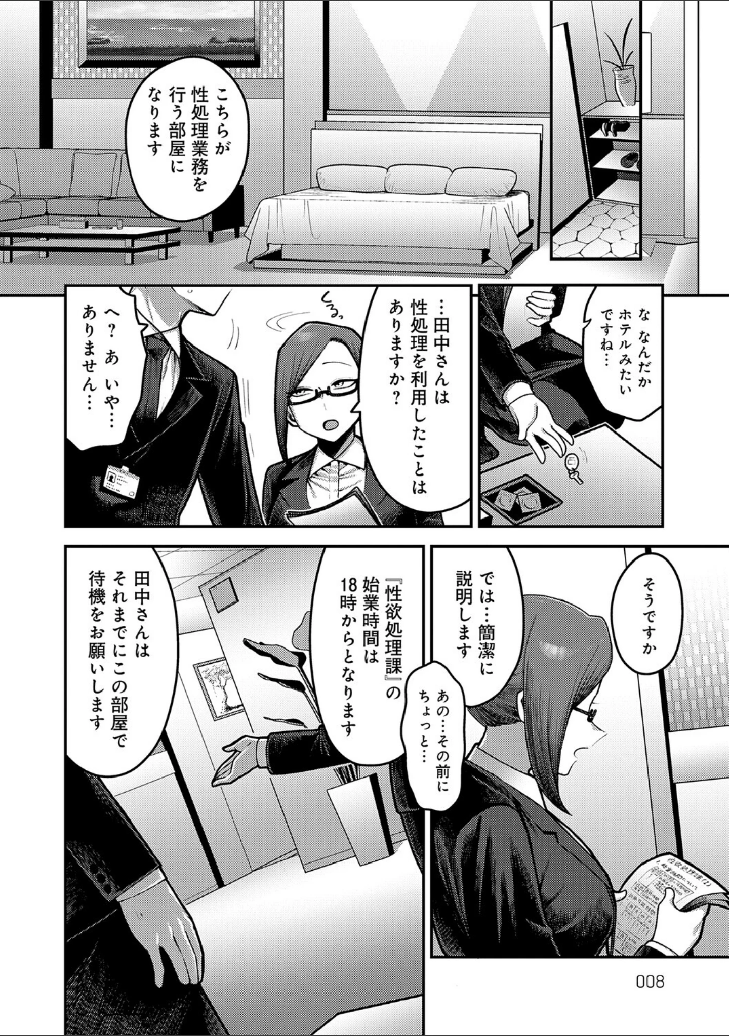 「性欲処理課に配属されてしまった！」（エビフライ定食） 試し読み 6ページ目