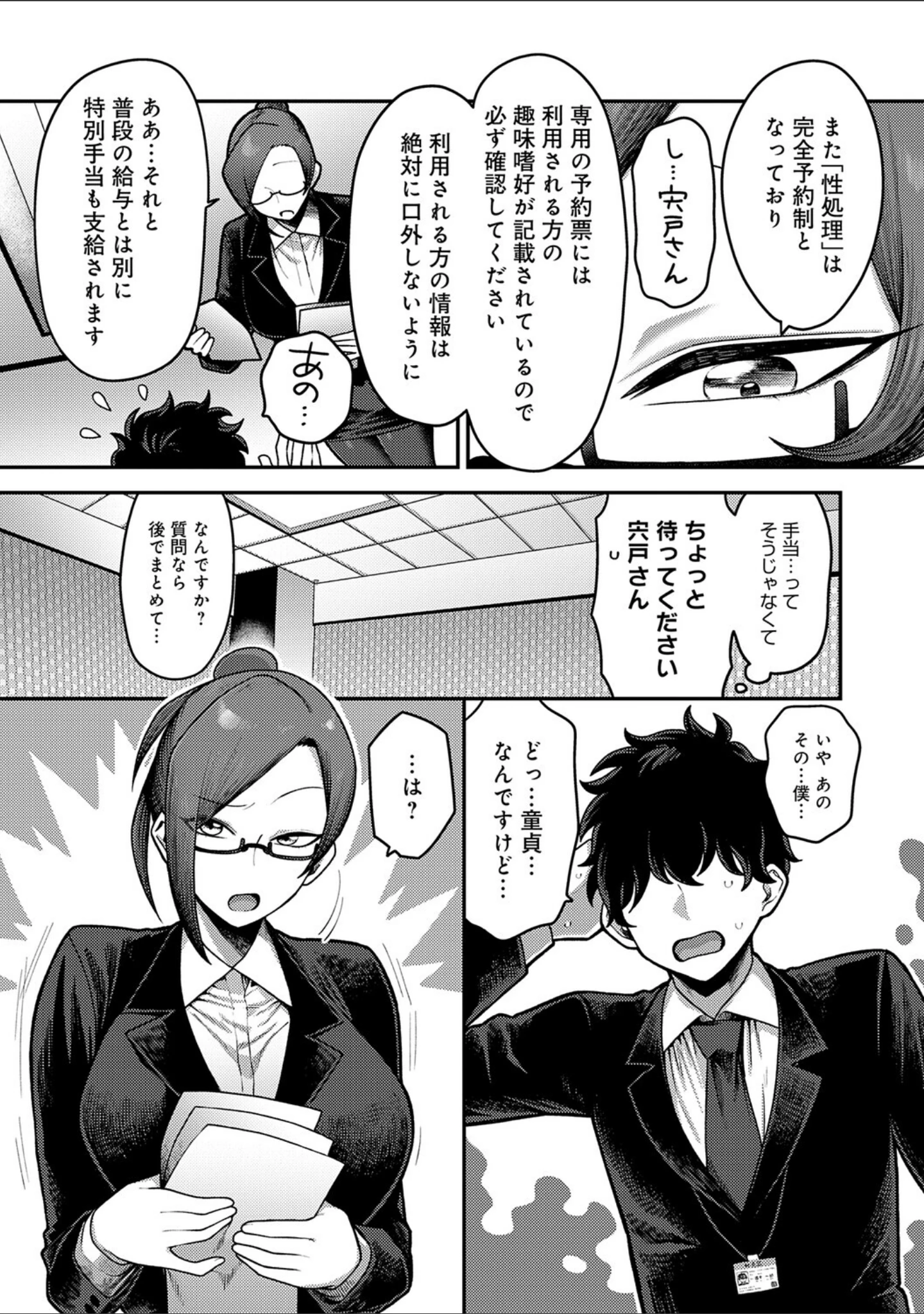 「性欲処理課に配属されてしまった！」（エビフライ定食） 試し読み 7ページ目