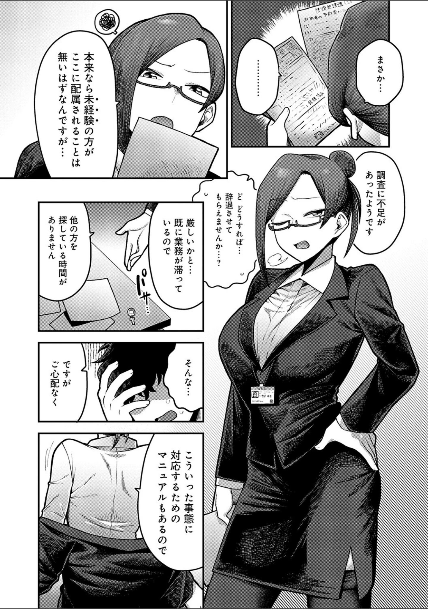 「性欲処理課に配属されてしまった！」（エビフライ定食） 試し読み 8ページ目