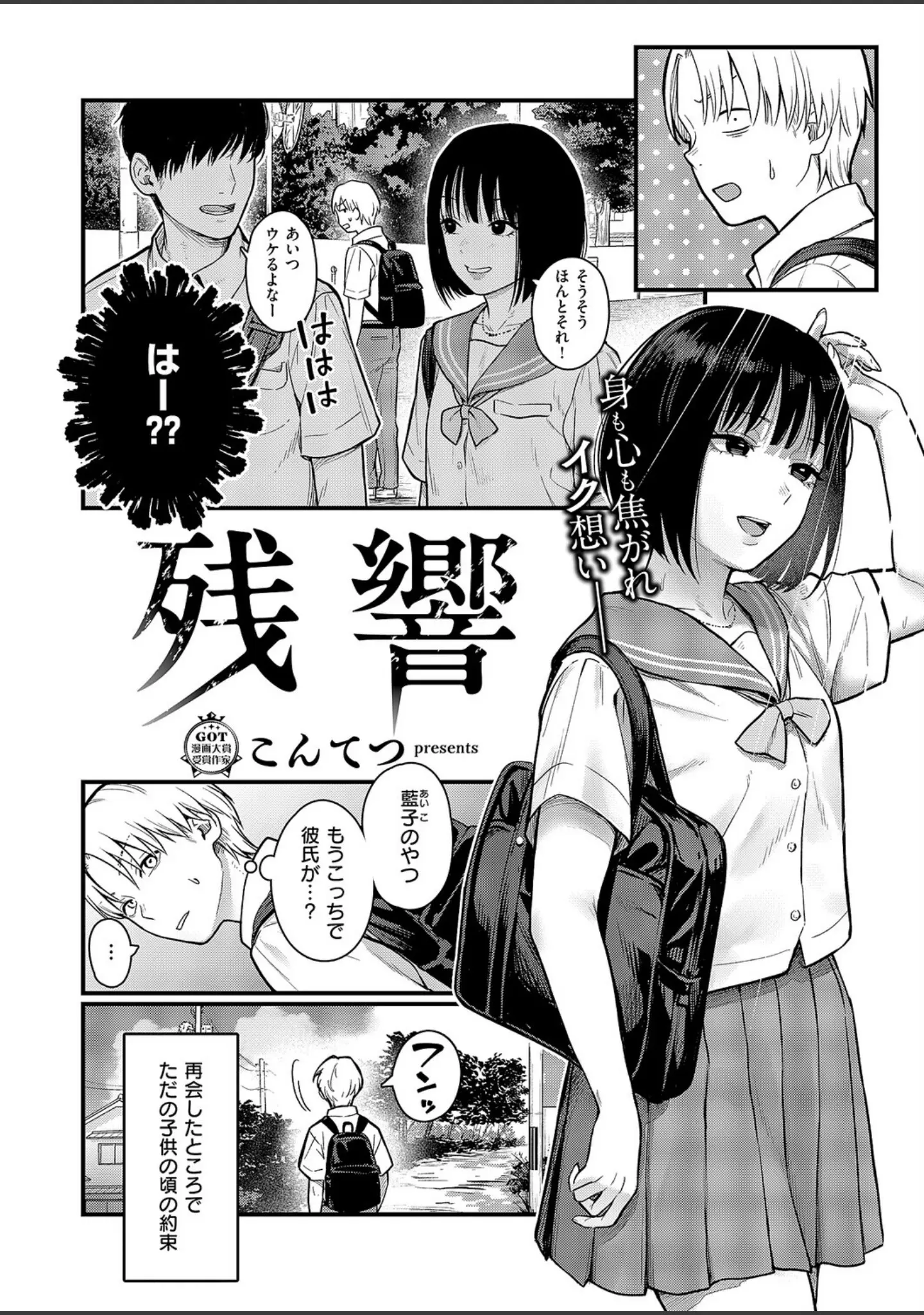 「COMIC E×E 63【電子版限定特典付き】【FANZA限定特典付き】」（ひなづか凉） 試し読み 10ページ目