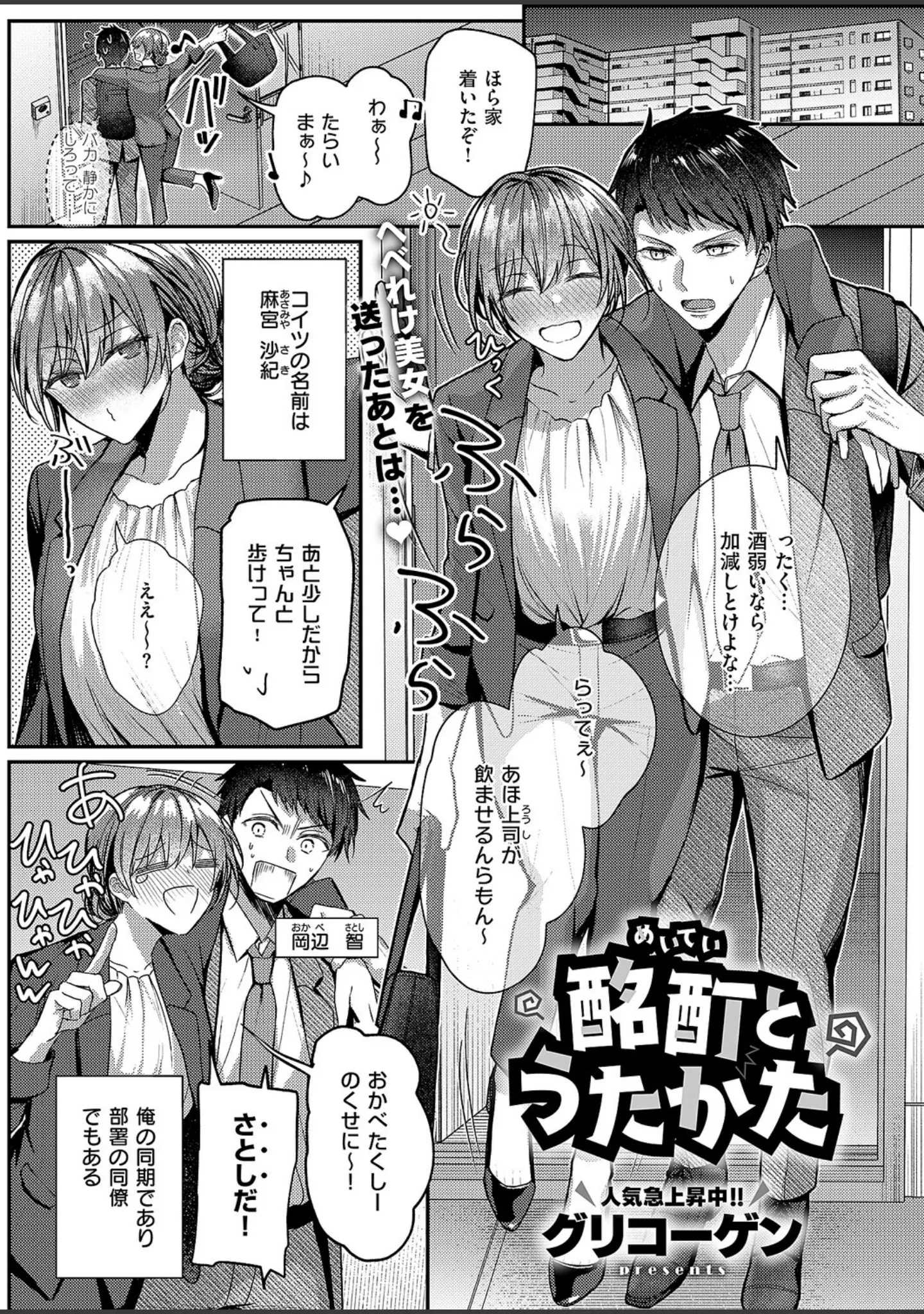 「COMIC E×E 63【電子版限定特典付き】【FANZA限定特典付き】」（ひなづか凉） 試し読み 14ページ目