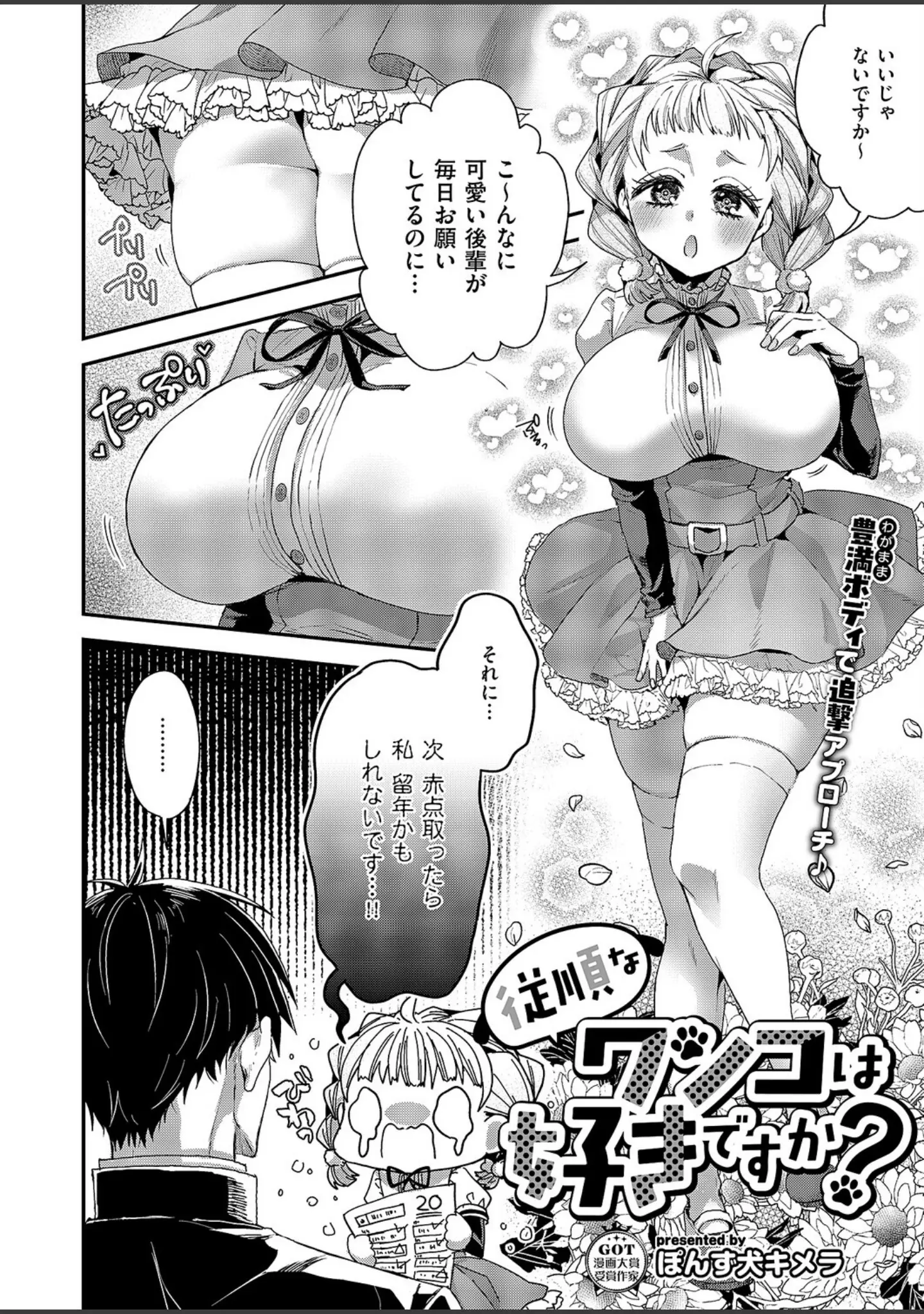 「COMIC E×E 63【電子版限定特典付き】【FANZA限定特典付き】」（ひなづか凉） 試し読み 15ページ目