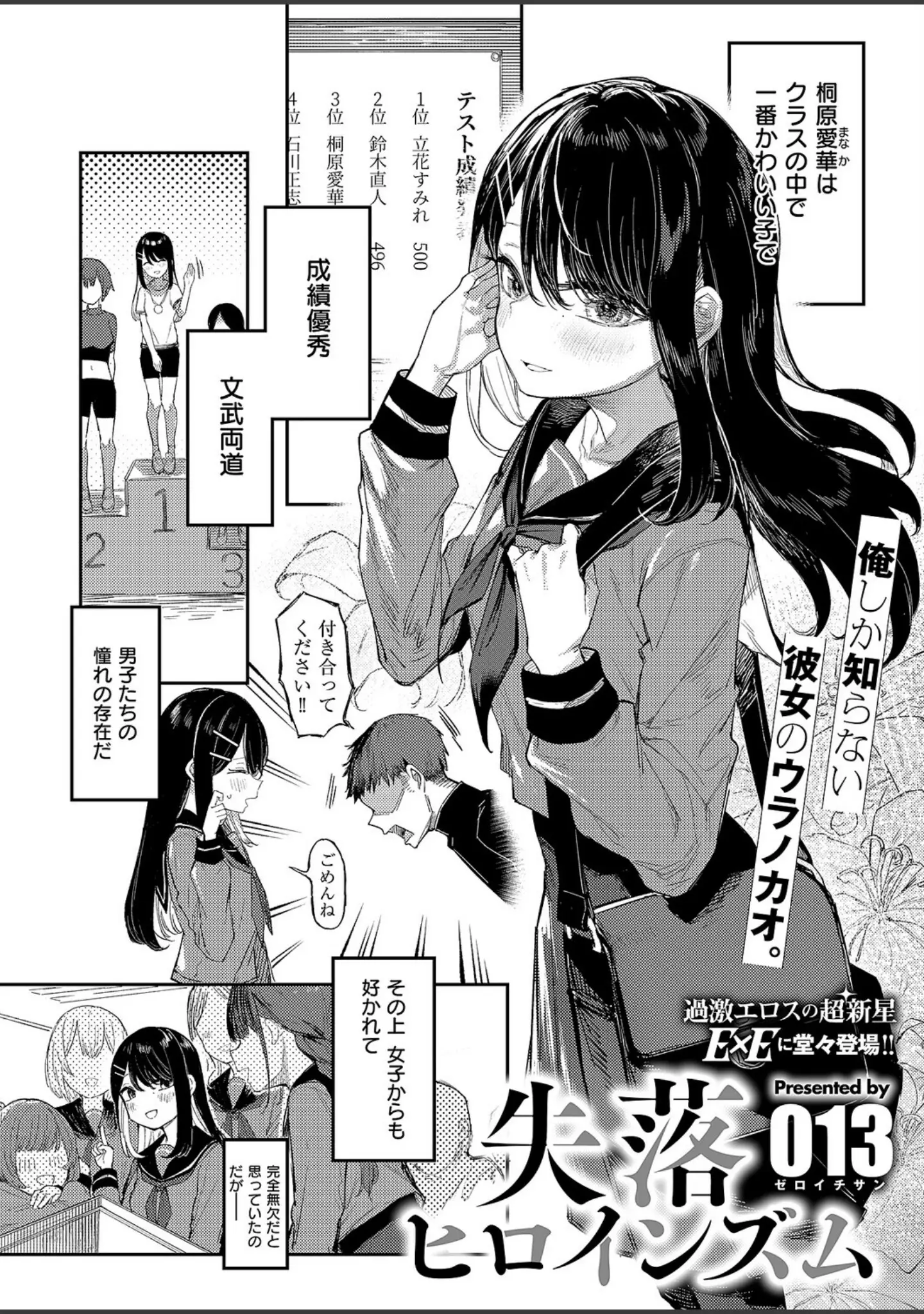 「COMIC E×E 63【電子版限定特典付き】【FANZA限定特典付き】」（ひなづか凉） 試し読み 16ページ目
