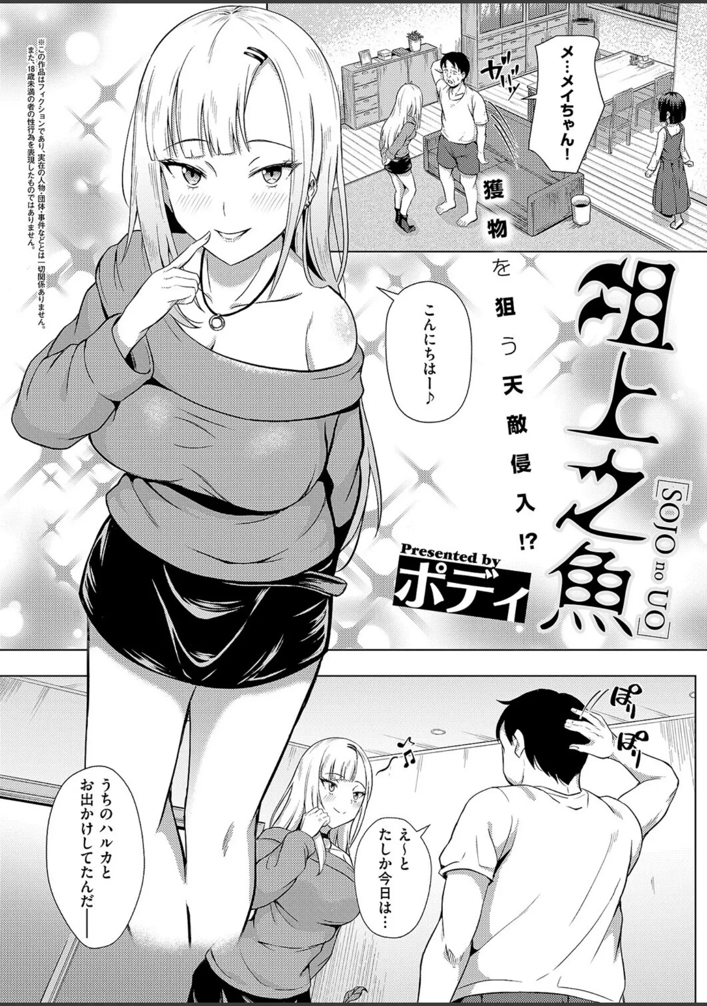 「COMIC E×E 63【電子版限定特典付き】【FANZA限定特典付き】」（ひなづか凉） 試し読み 17ページ目