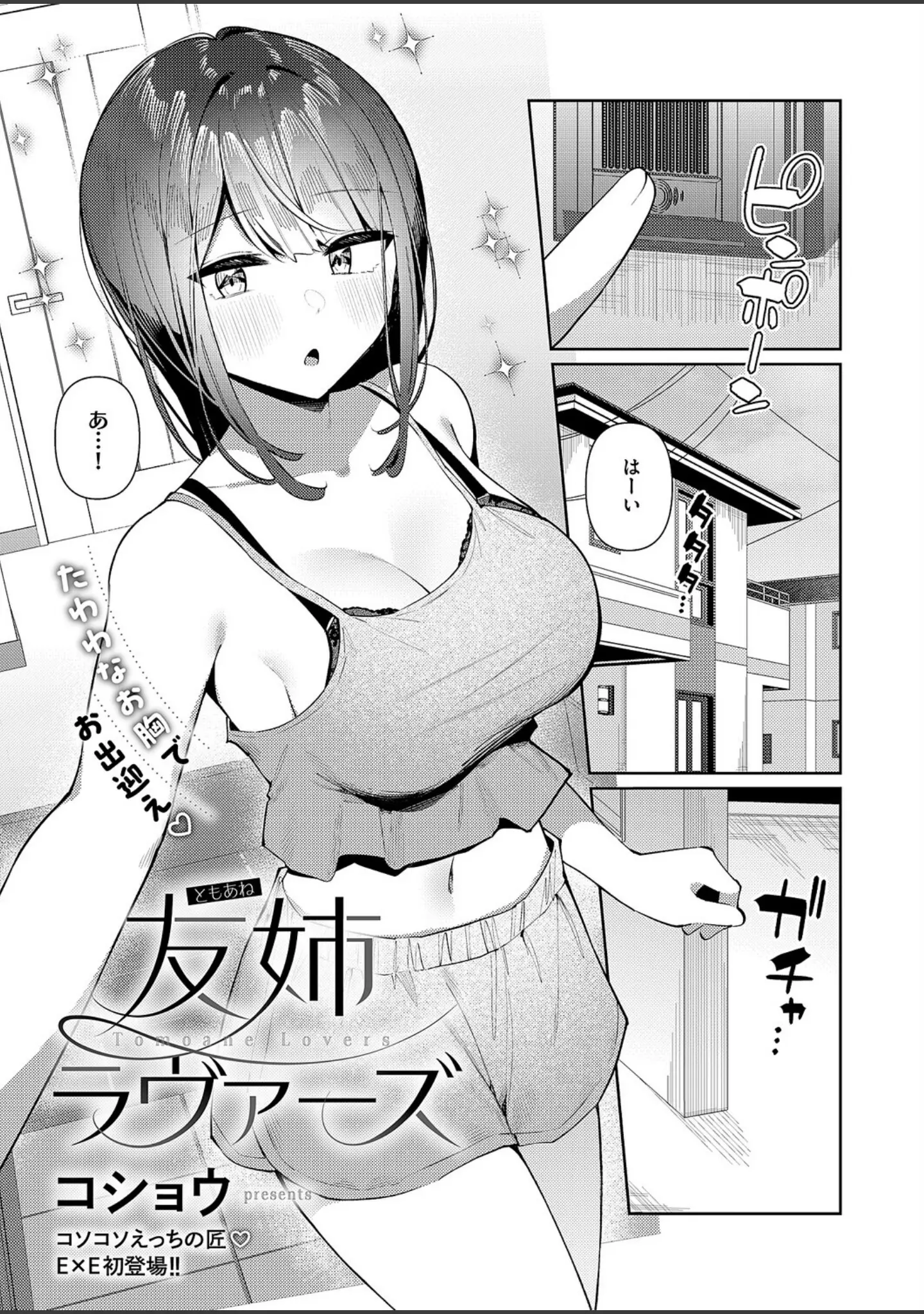 「COMIC E×E 63【電子版限定特典付き】【FANZA限定特典付き】」（ひなづか凉） 試し読み 18ページ目