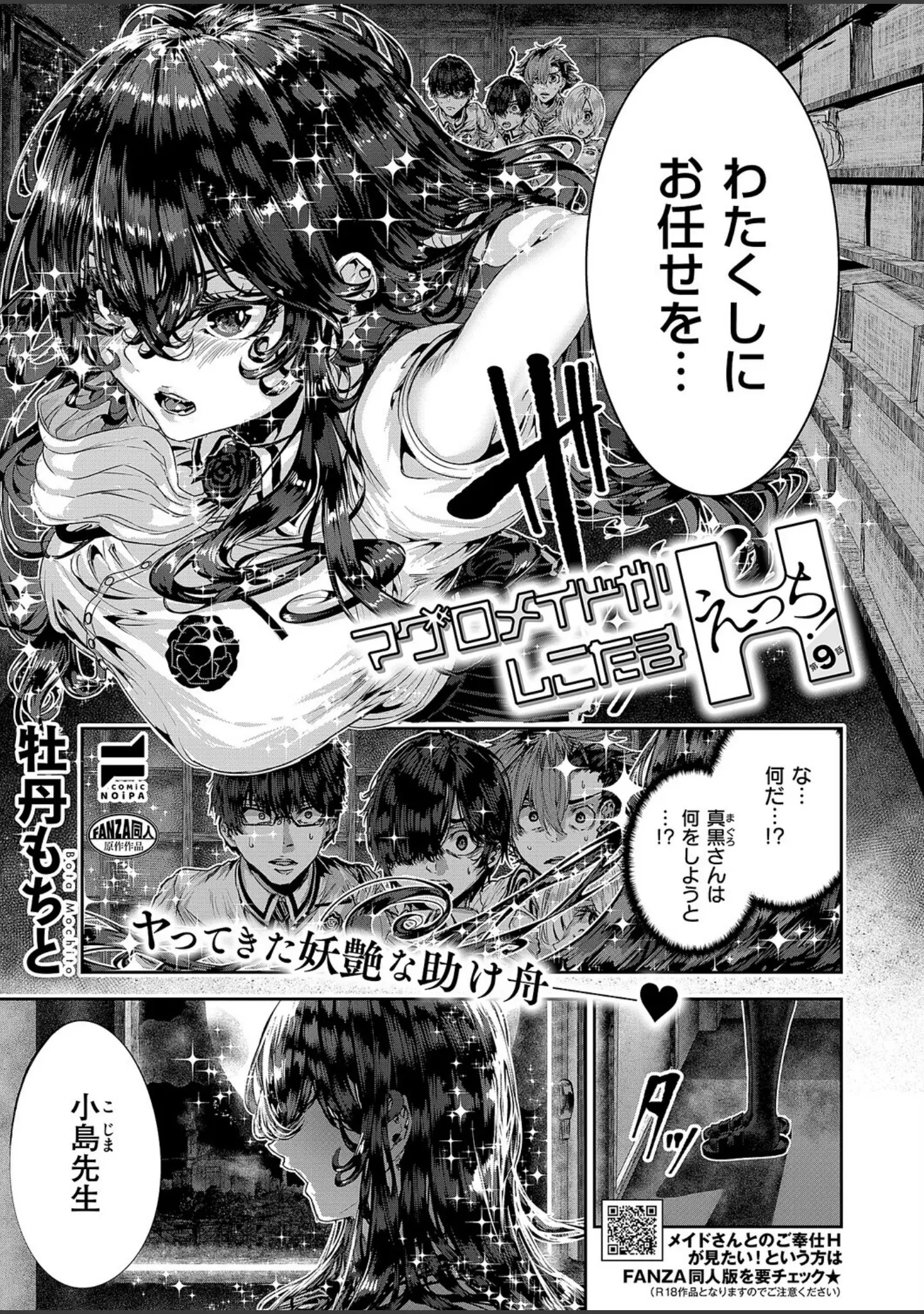 「COMIC E×E 63【電子版限定特典付き】【FANZA限定特典付き】」（ひなづか凉） 試し読み 24ページ目