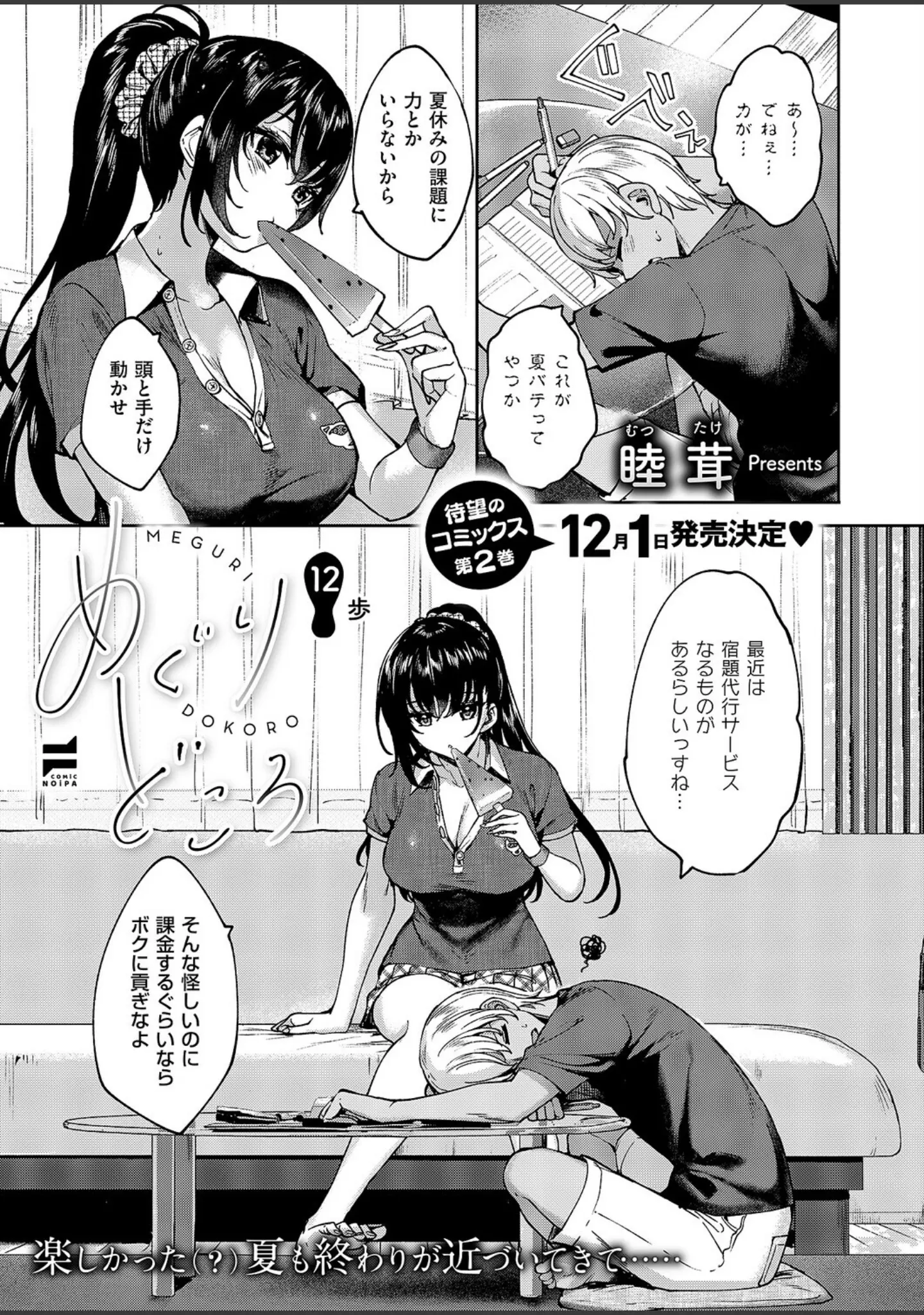 「COMIC E×E 63【電子版限定特典付き】【FANZA限定特典付き】」（ひなづか凉） 試し読み 25ページ目