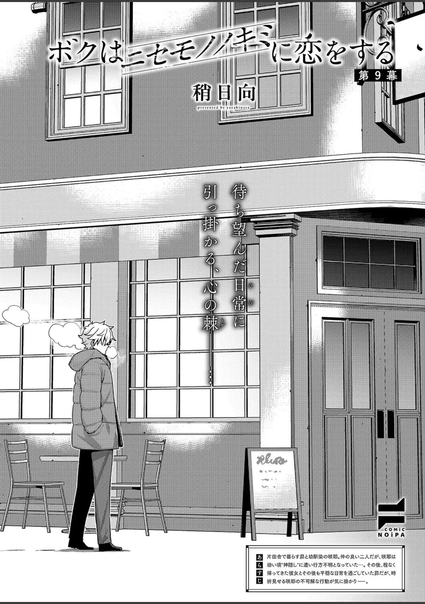 「COMIC E×E 63【電子版限定特典付き】【FANZA限定特典付き】」（ひなづか凉） 試し読み 26ページ目