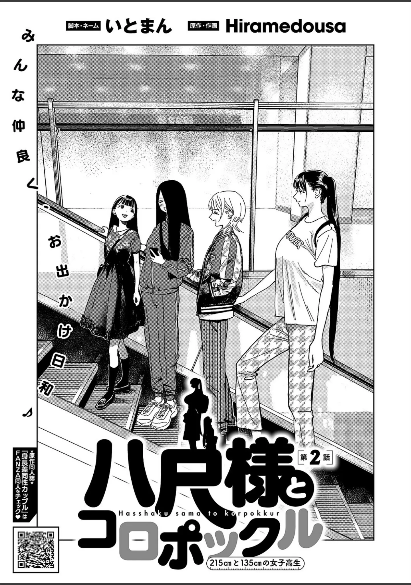 「COMIC E×E 63【電子版限定特典付き】【FANZA限定特典付き】」（ひなづか凉） 試し読み 27ページ目