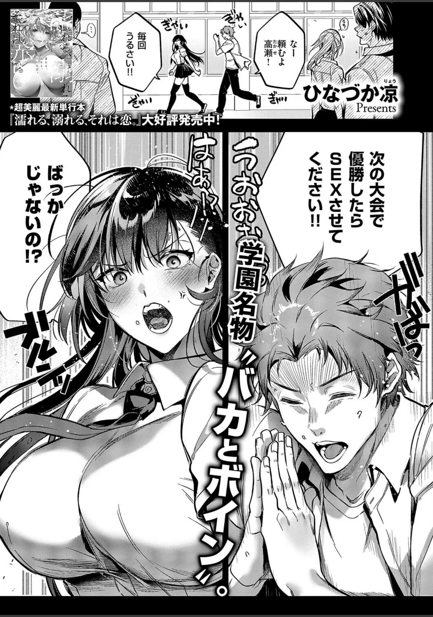 「COMIC E×E 63【電子版限定特典付き】【FANZA限定特典付き】」（ひなづか凉） 試し読み 3ページ目