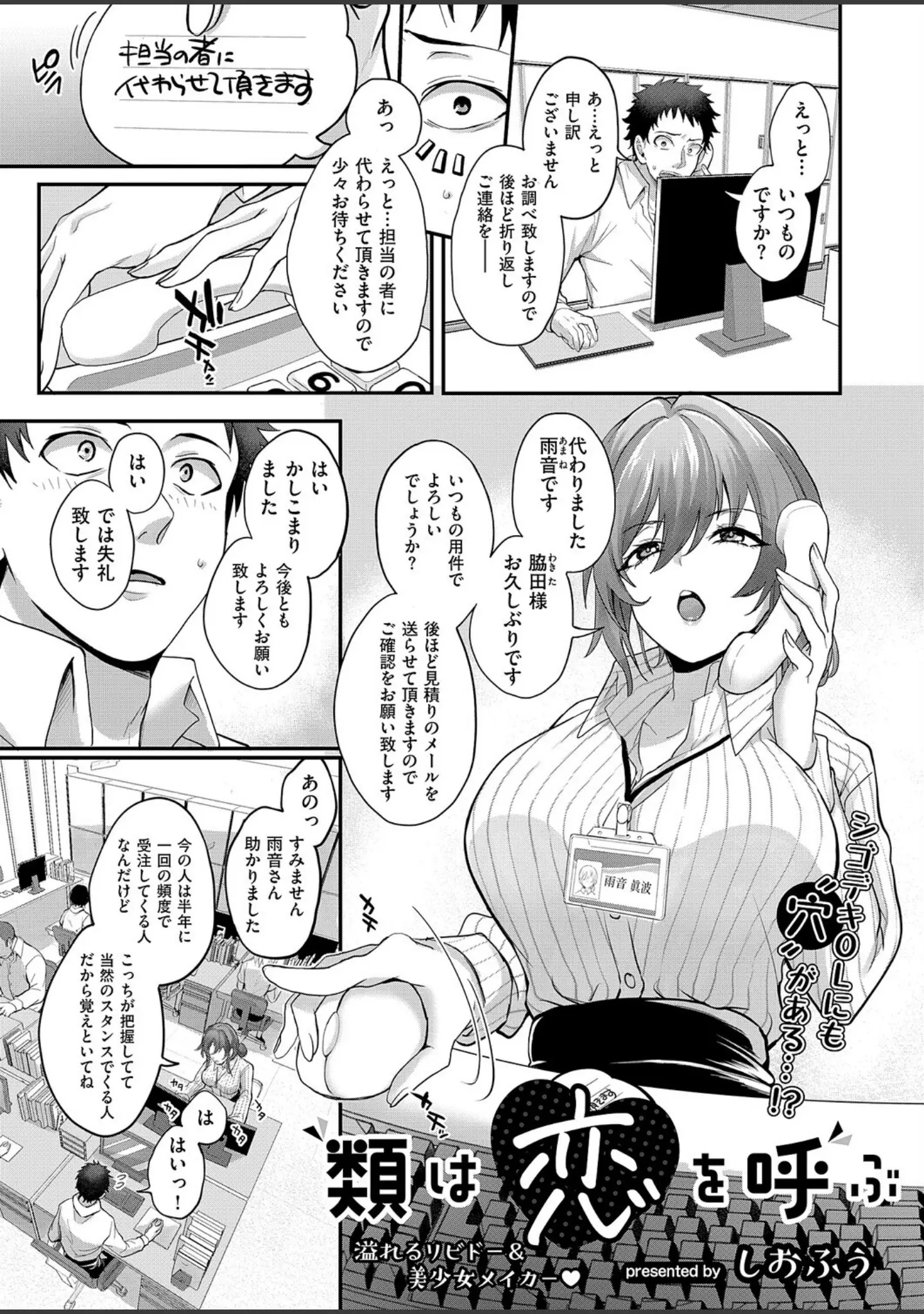「COMIC E×E 63【電子版限定特典付き】【FANZA限定特典付き】」（ひなづか凉） 試し読み 7ページ目