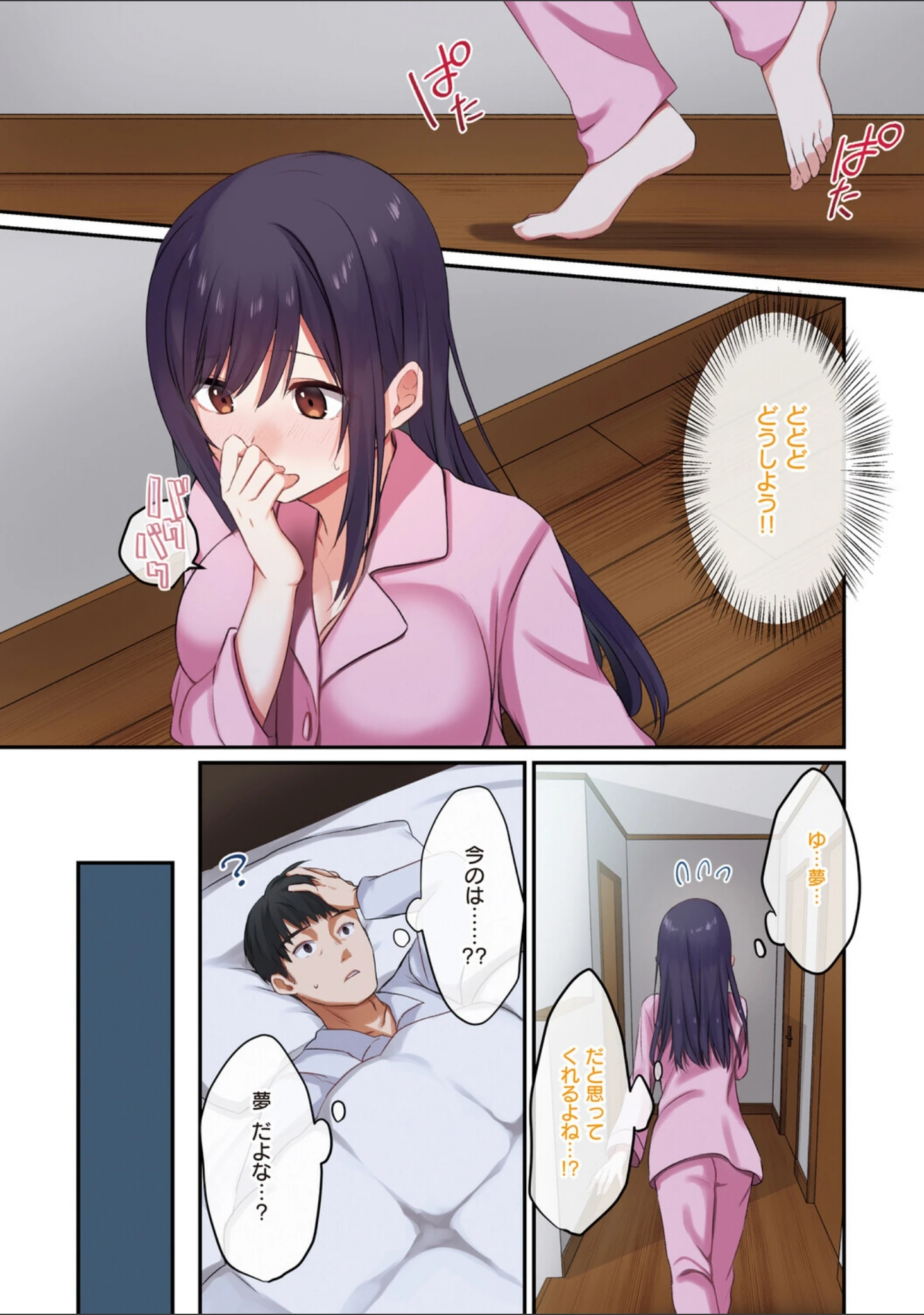 「娘が不在の間、娘の友達と中出しセックスしまくりました。」（シツジ） 試し読み 11ページ目