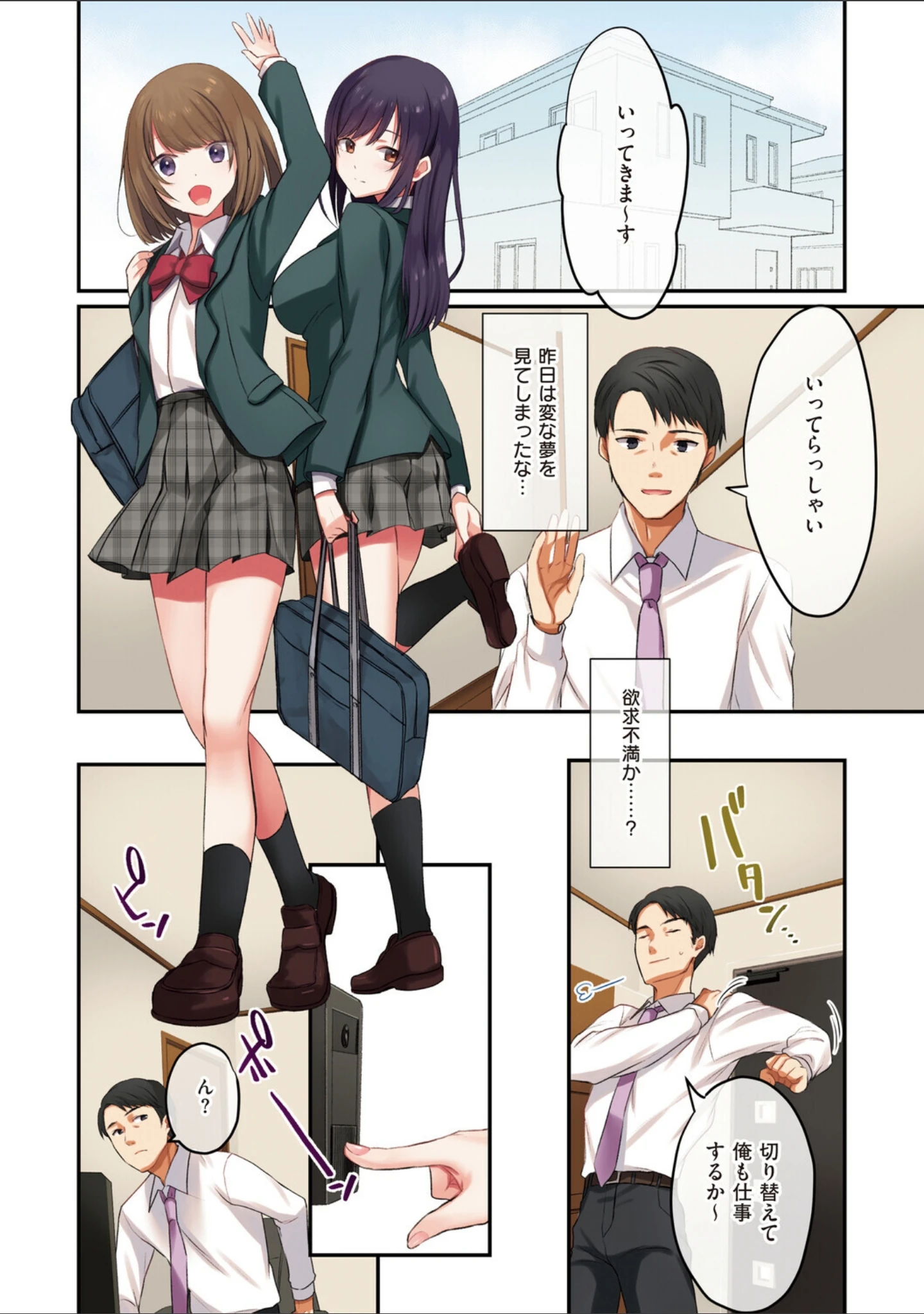 「娘が不在の間、娘の友達と中出しセックスしまくりました。」（シツジ） 試し読み 12ページ目