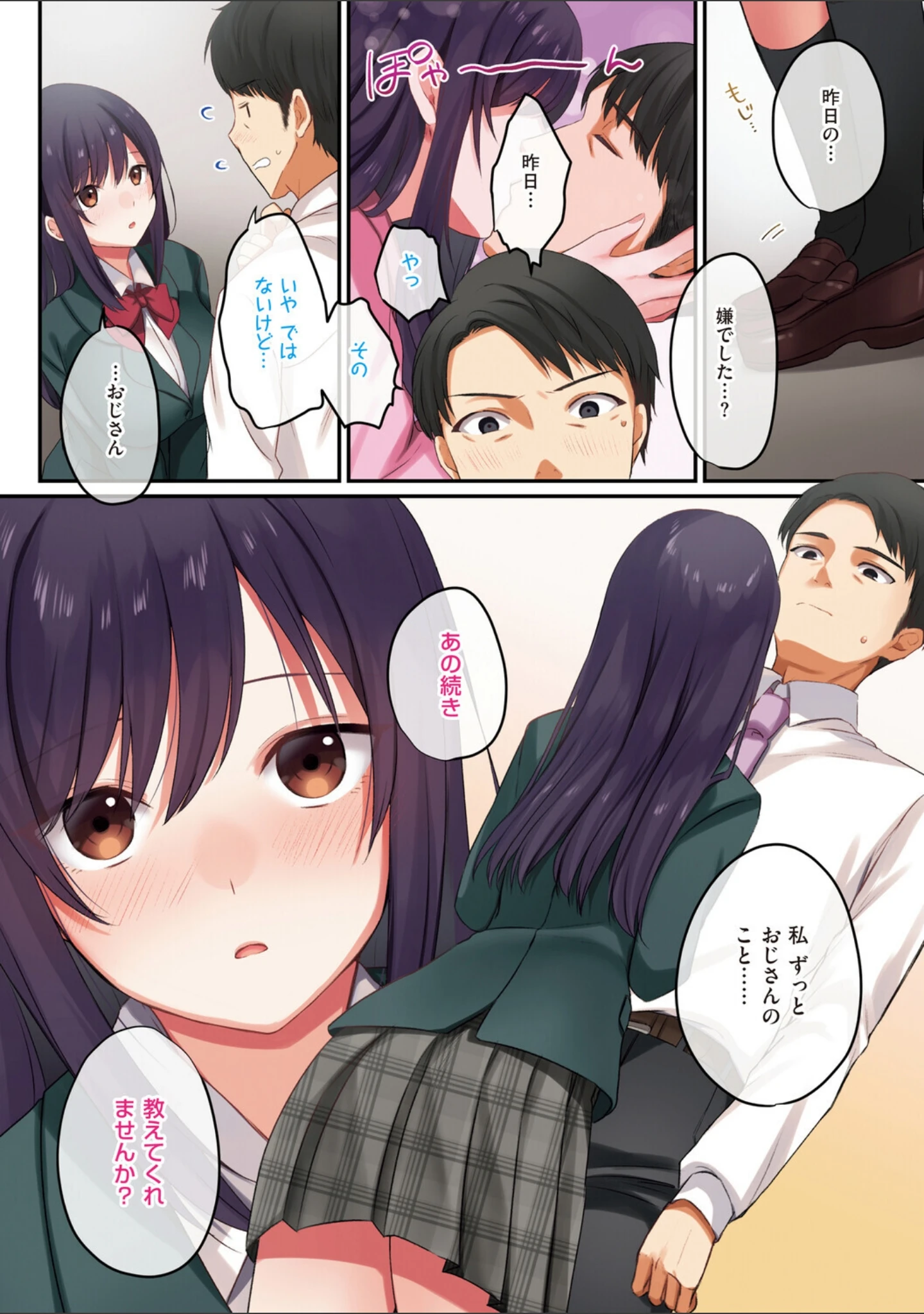 「娘が不在の間、娘の友達と中出しセックスしまくりました。」（シツジ） 試し読み 14ページ目