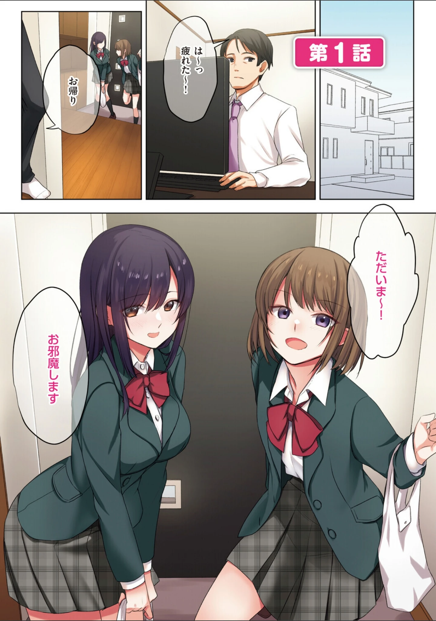 「娘が不在の間、娘の友達と中出しセックスしまくりました。」（シツジ） 試し読み 3ページ目
