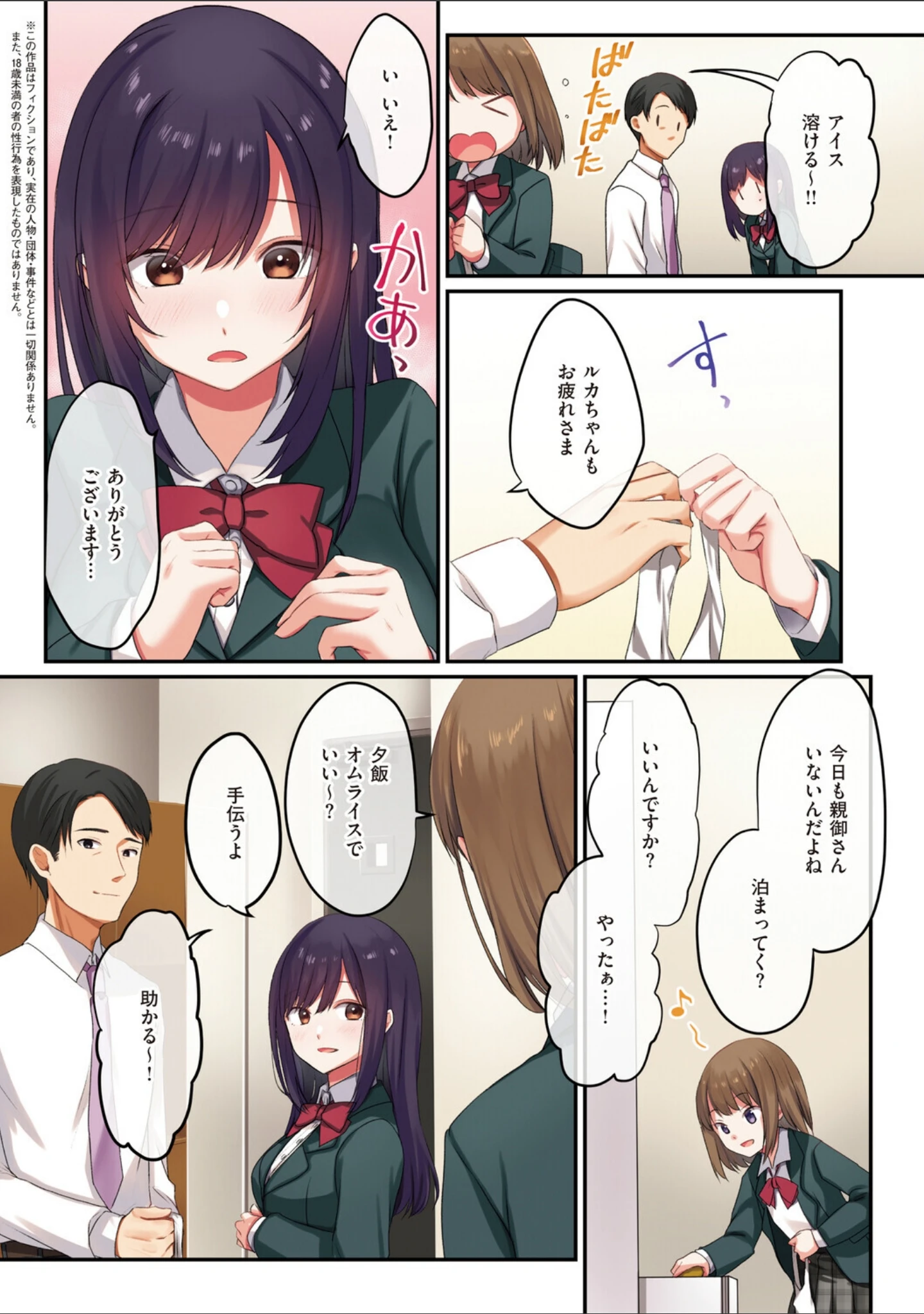 「娘が不在の間、娘の友達と中出しセックスしまくりました。」（シツジ） 試し読み 4ページ目
