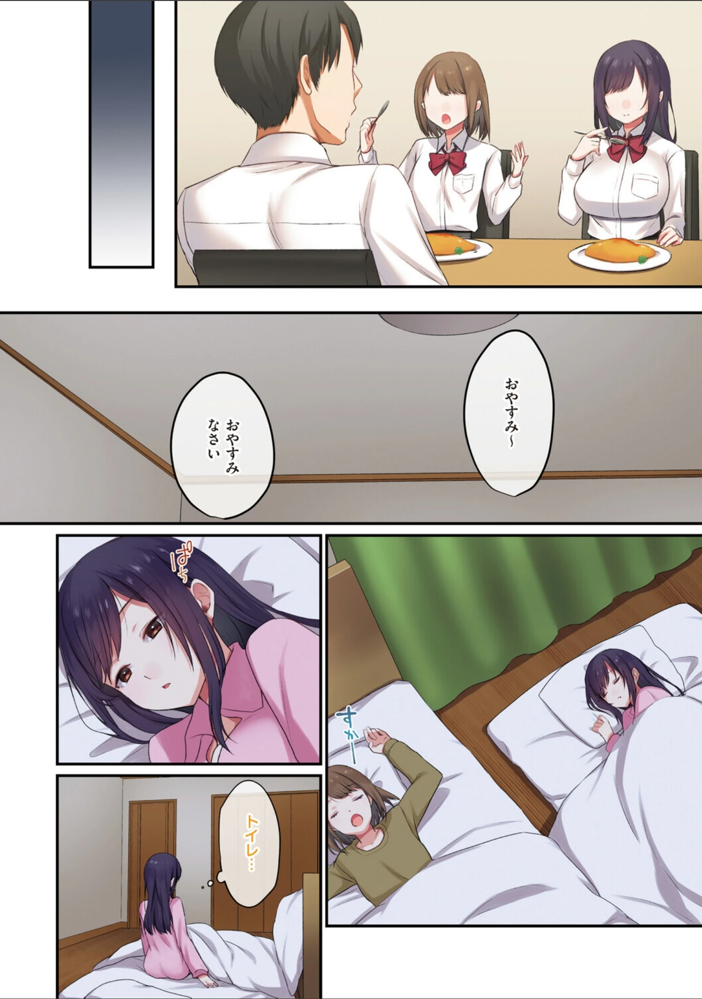 「娘が不在の間、娘の友達と中出しセックスしまくりました。」（シツジ） 試し読み 6ページ目