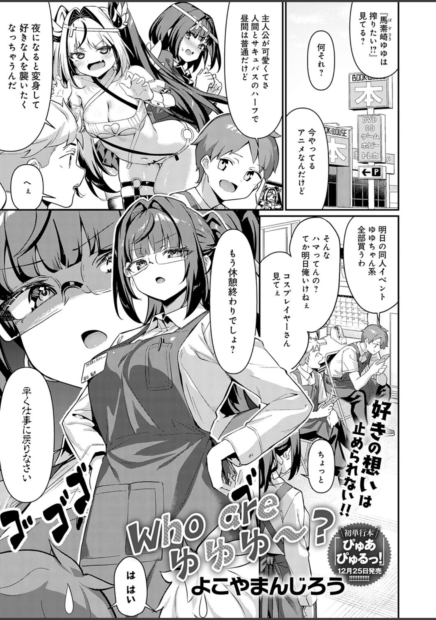 「comicアンスリウム Vol.152 2025年12月号」（餅田こゆび） 試し読み 12ページ目