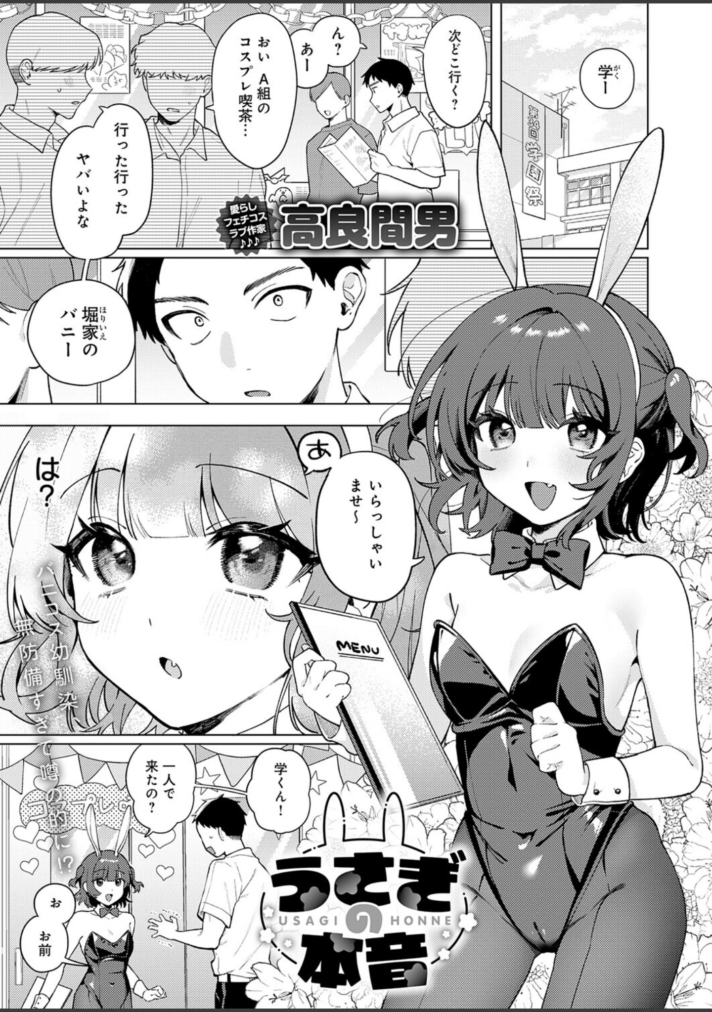 「comicアンスリウム Vol.152 2025年12月号」（餅田こゆび） 試し読み 16ページ目