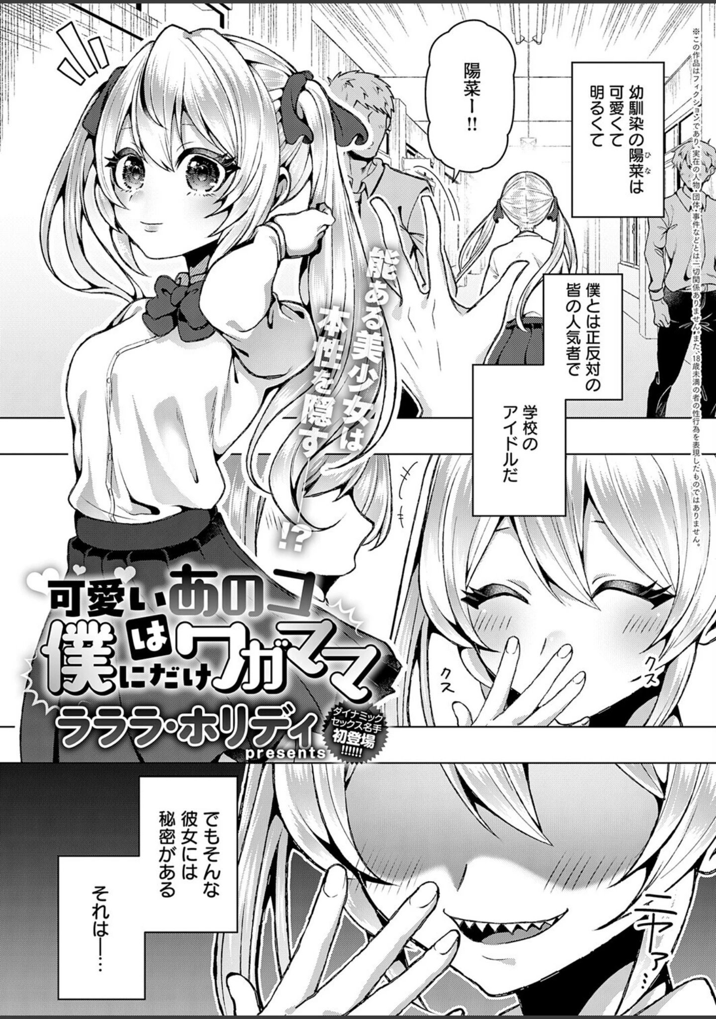 「comicアンスリウム Vol.152 2025年12月号」（餅田こゆび） 試し読み 36ページ目