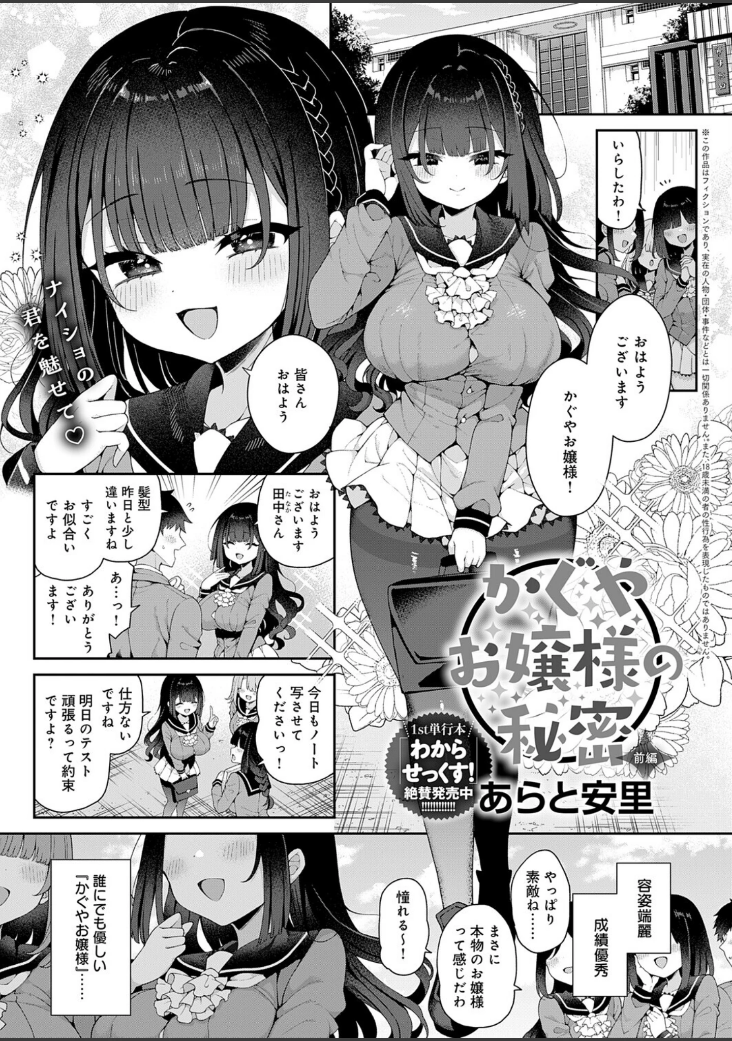 「comicアンスリウム Vol.152 2025年12月号」（餅田こゆび） 試し読み 6ページ目