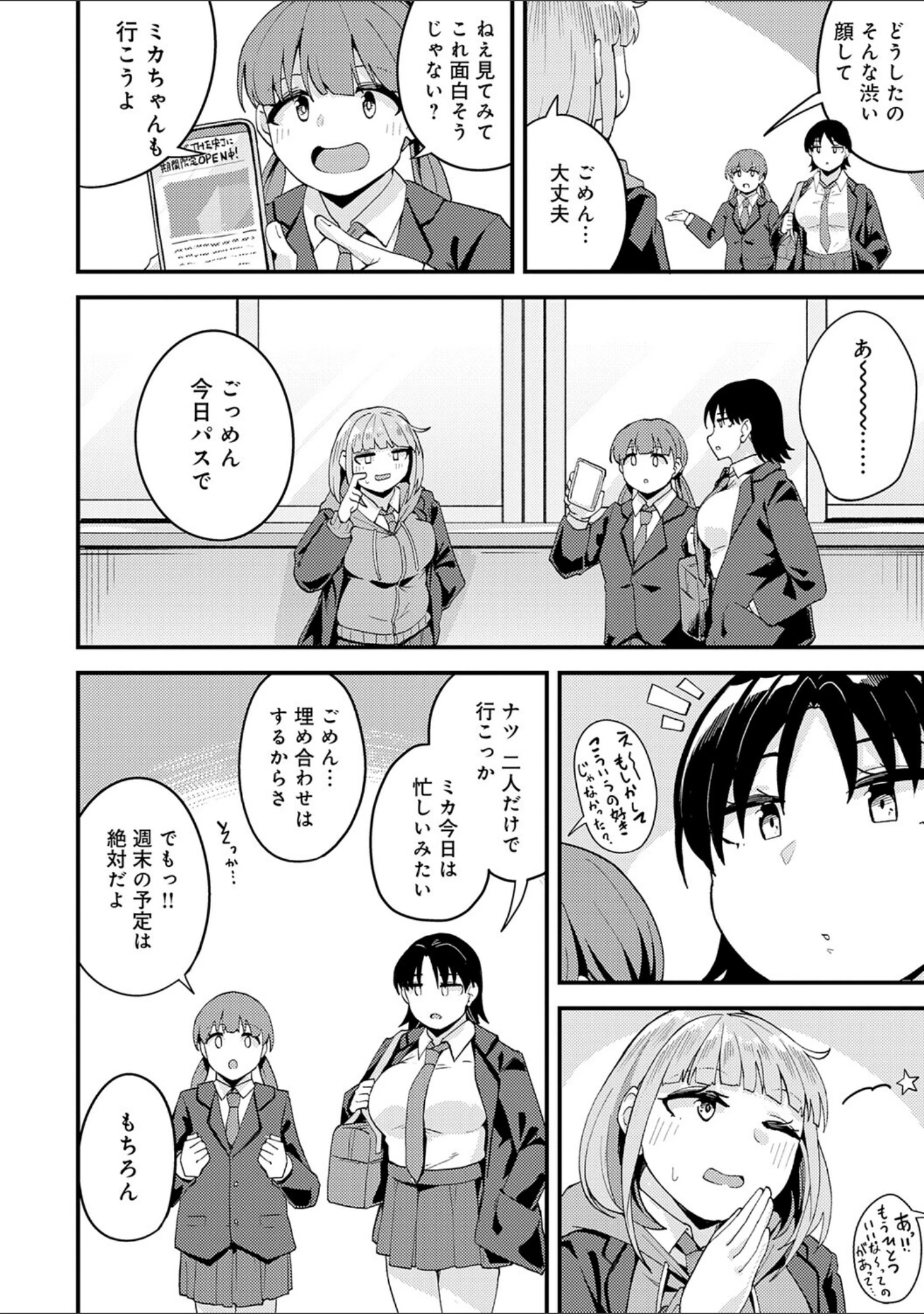 「私がシたくなったから【デジタル特装版】」（山家大右衛門） 試し読み 10ページ目