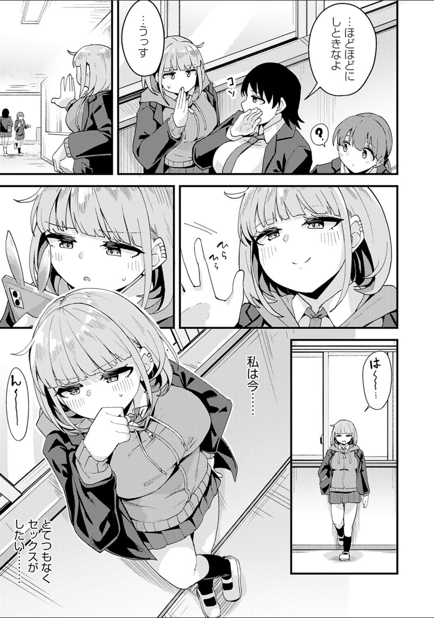 「私がシたくなったから【デジタル特装版】」（山家大右衛門） 試し読み 11ページ目