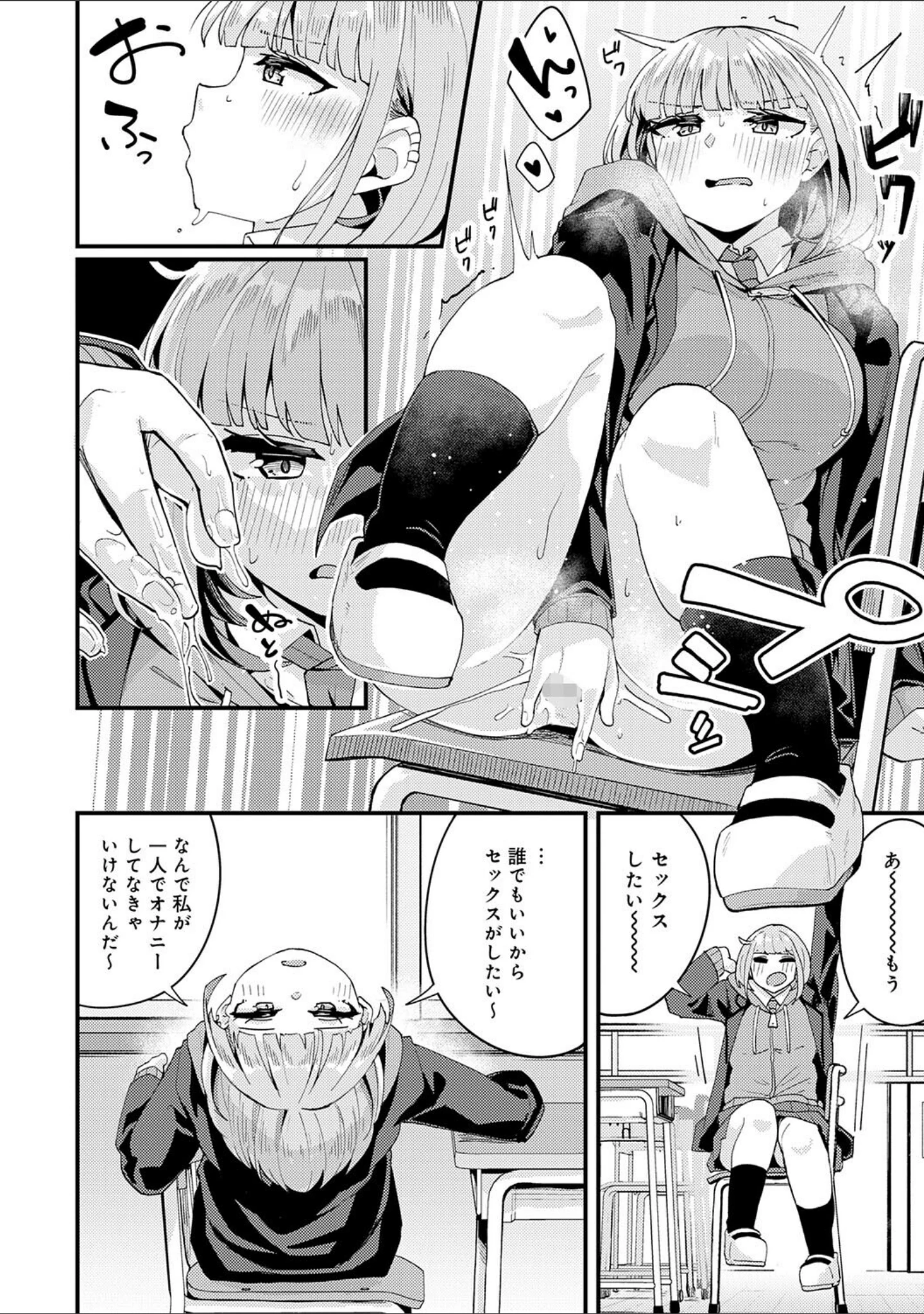 「私がシたくなったから【デジタル特装版】」（山家大右衛門） 試し読み 14ページ目