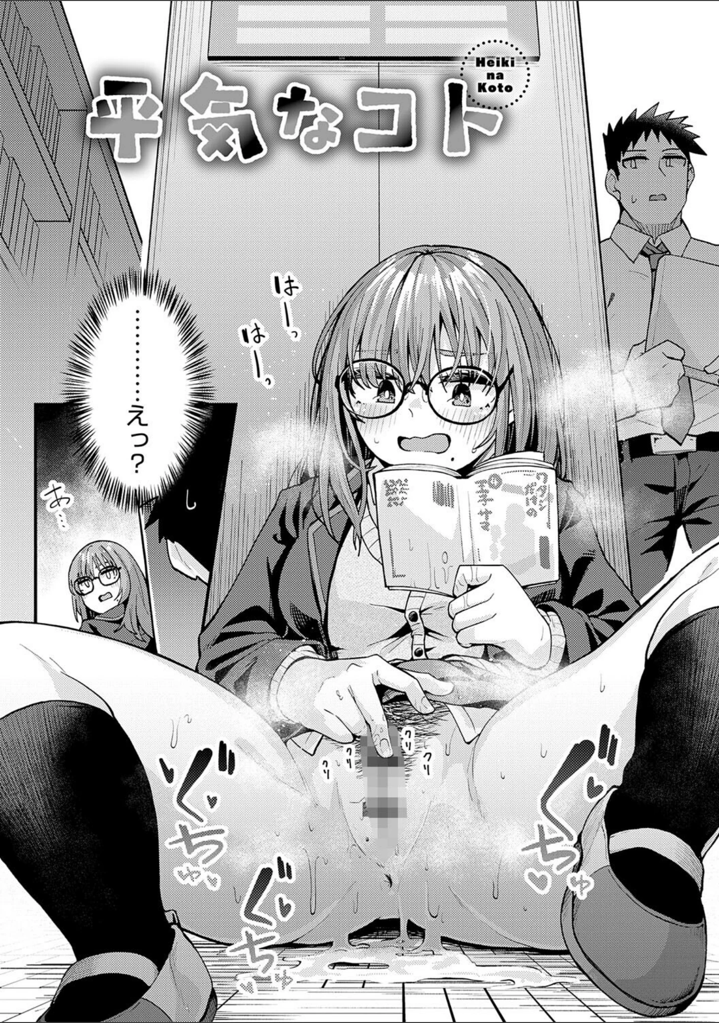 「私がシたくなったから【デジタル特装版】」（山家大右衛門） 試し読み 15ページ目