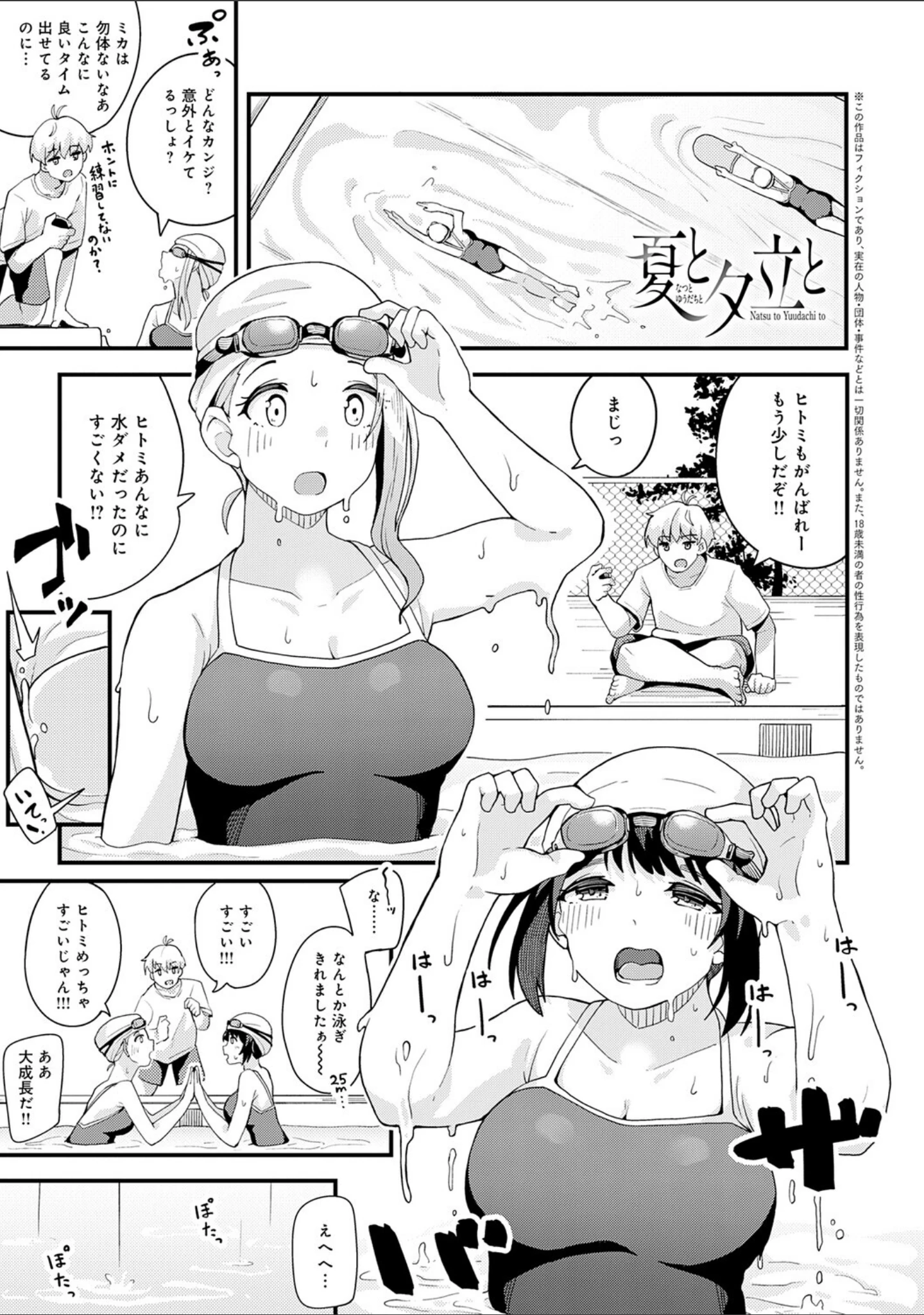 「私がシたくなったから【デジタル特装版】」（山家大右衛門） 試し読み 18ページ目