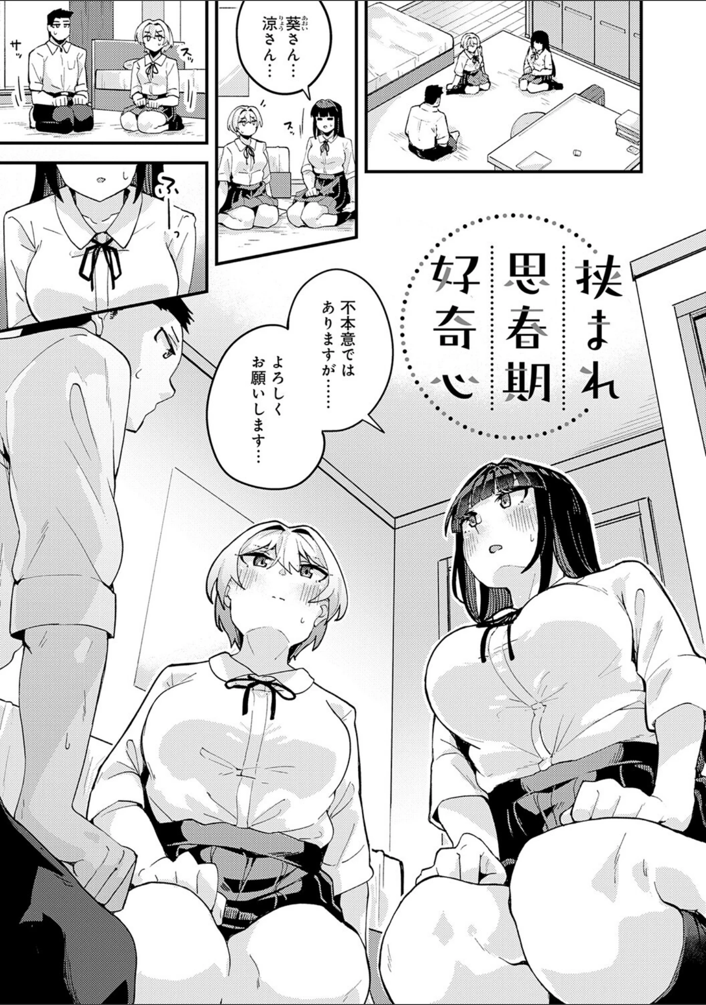 「私がシたくなったから【デジタル特装版】」（山家大右衛門） 試し読み 3ページ目