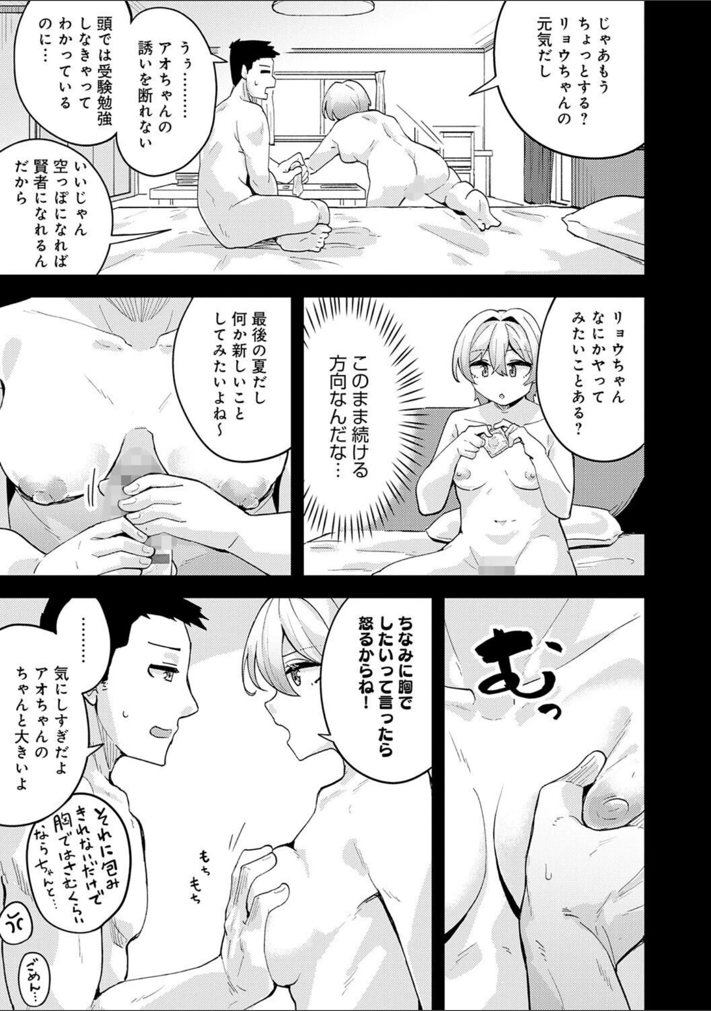 「私がシたくなったから【デジタル特装版】」（山家大右衛門） 試し読み 5ページ目