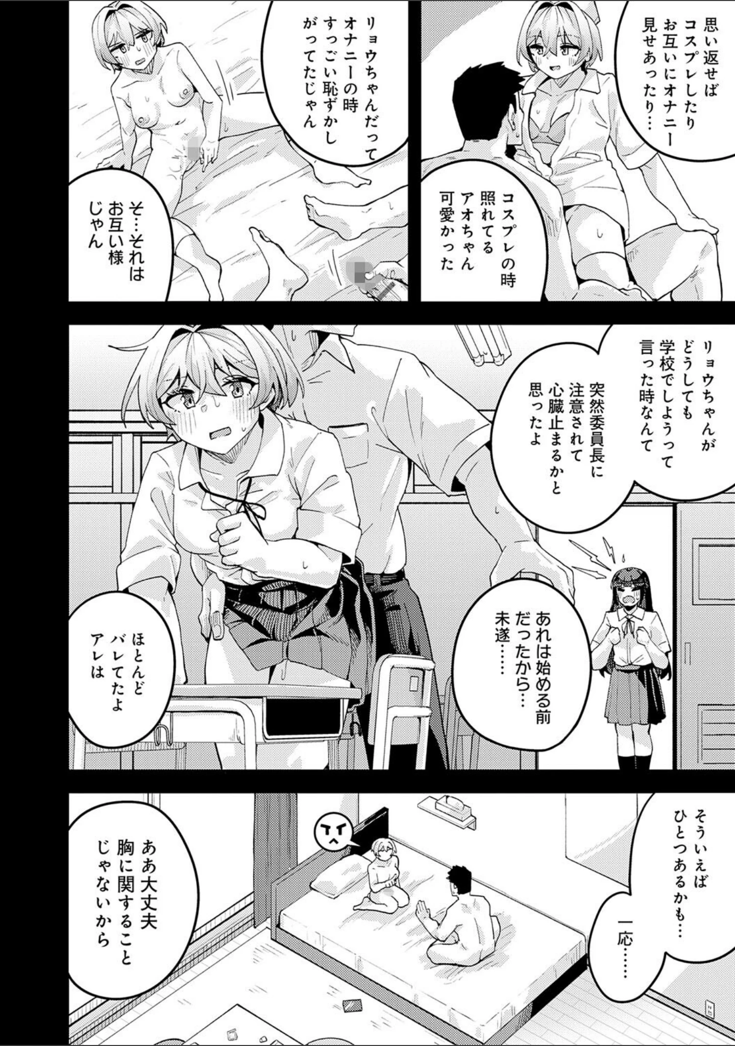 「私がシたくなったから【デジタル特装版】」（山家大右衛門） 試し読み 6ページ目