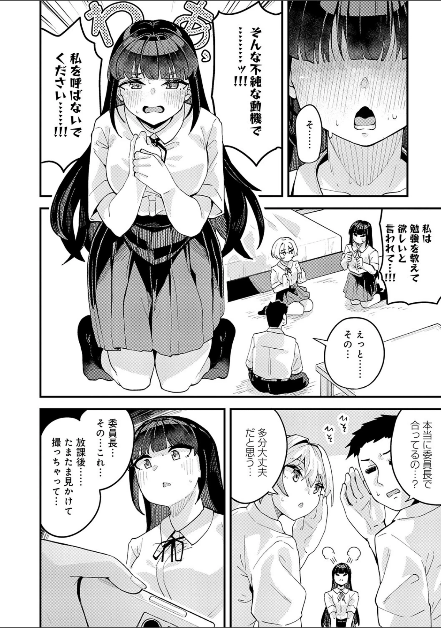「私がシたくなったから【デジタル特装版】」（山家大右衛門） 試し読み 8ページ目