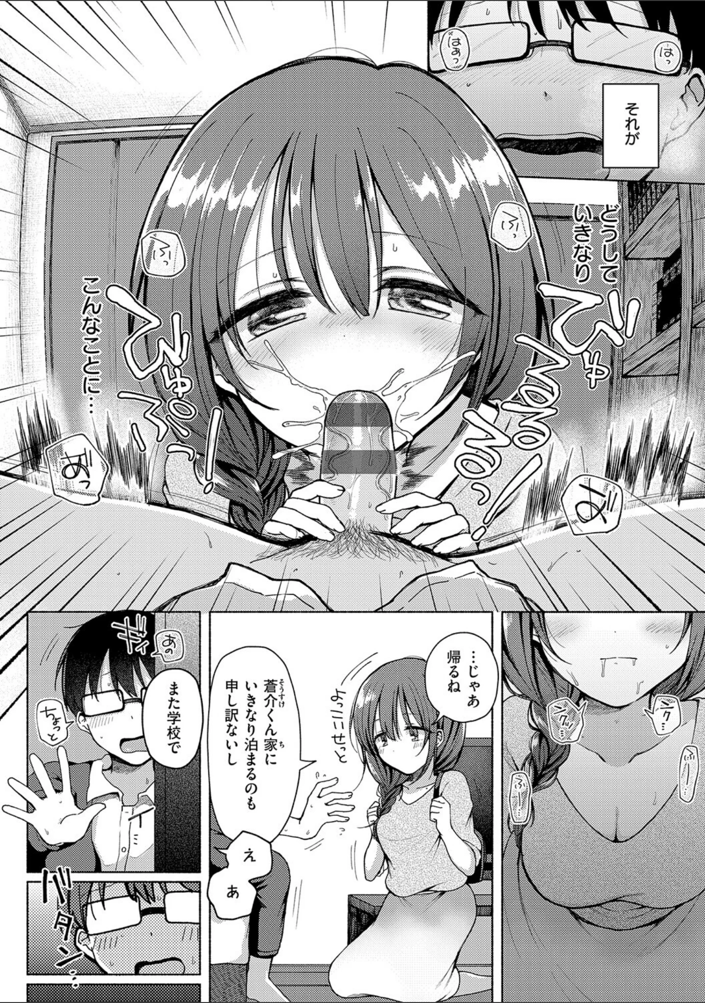 「交わり、混ざる。【デジタル特装版】」（ななもと） 試し読み 10ページ目