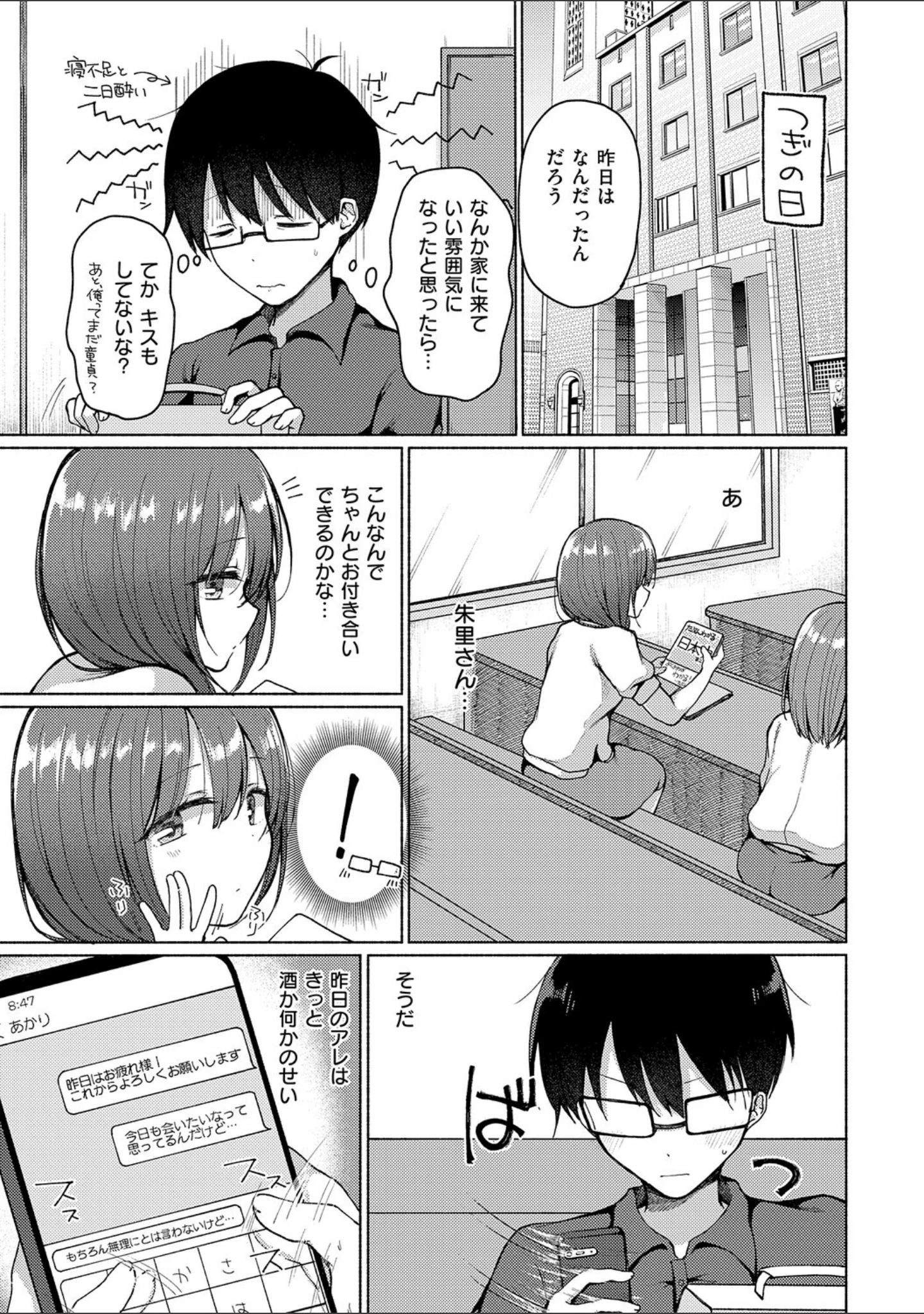 「交わり、混ざる。【デジタル特装版】」（ななもと） 試し読み 11ページ目