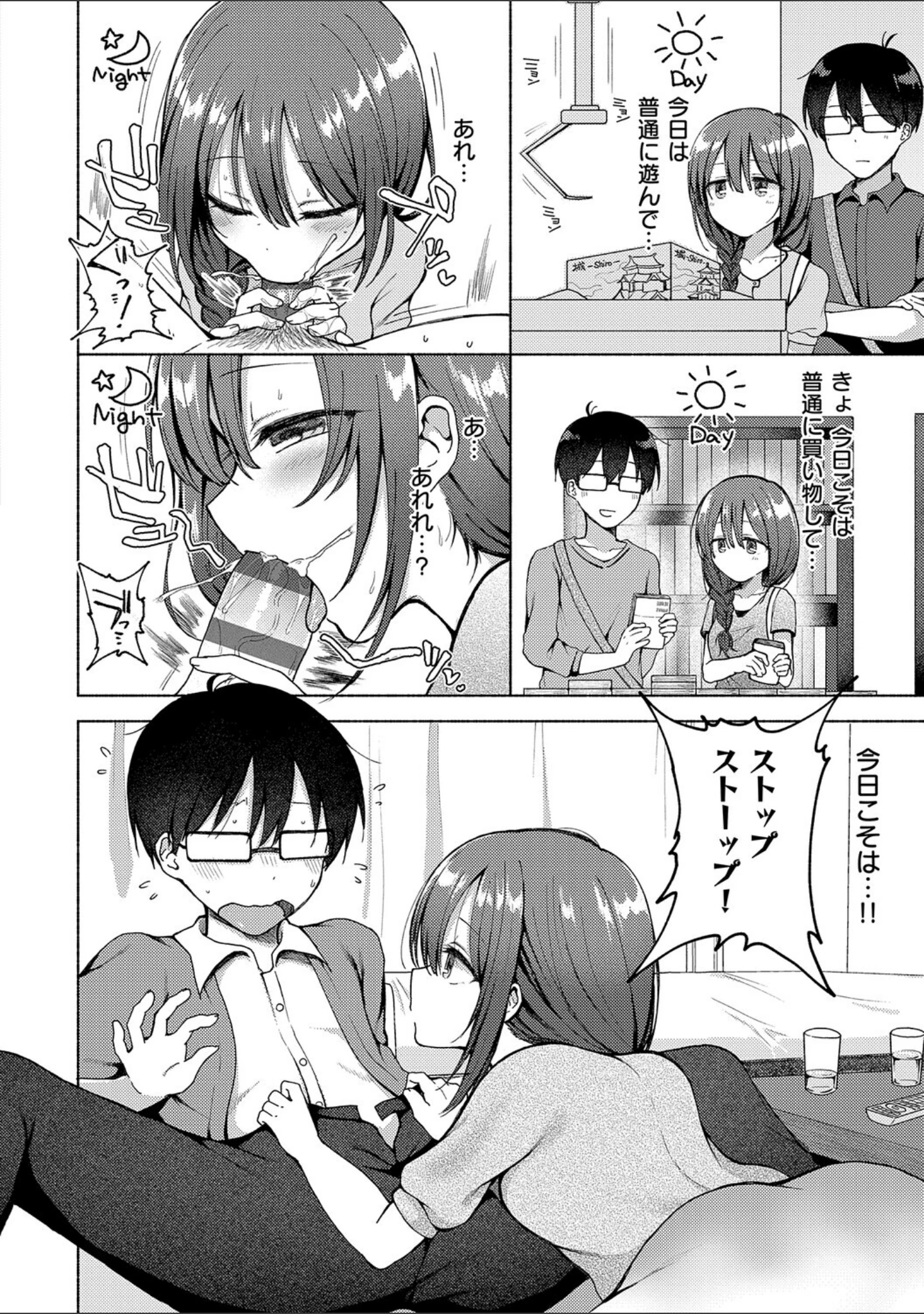 「交わり、混ざる。【デジタル特装版】」（ななもと） 試し読み 12ページ目