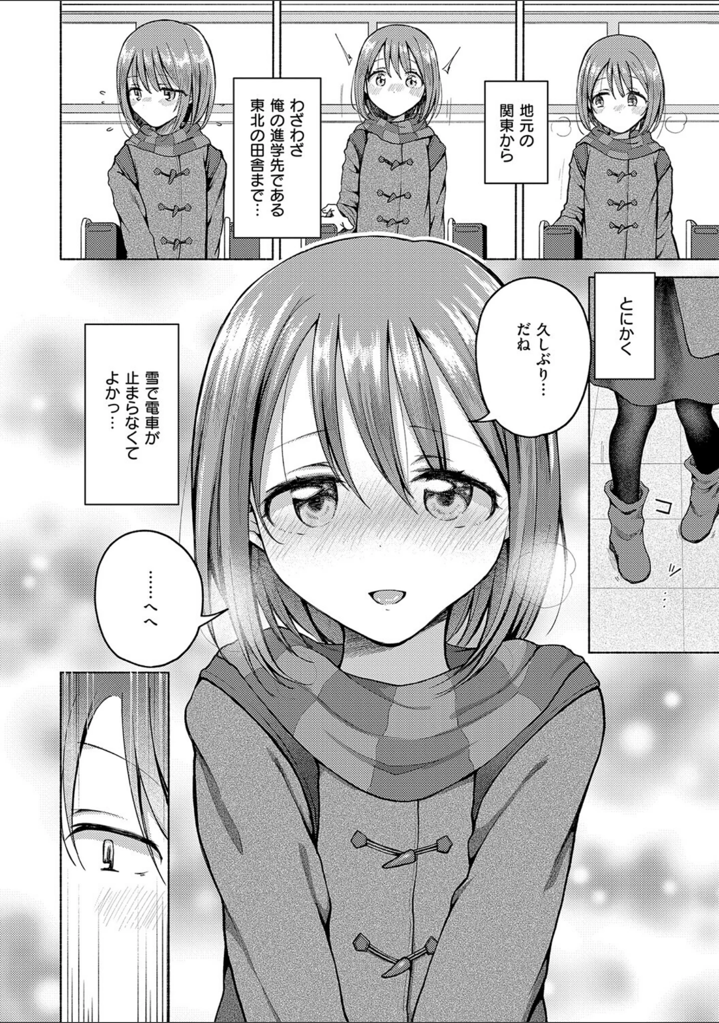 「交わり、混ざる。【デジタル特装版】」（ななもと） 試し読み 14ページ目